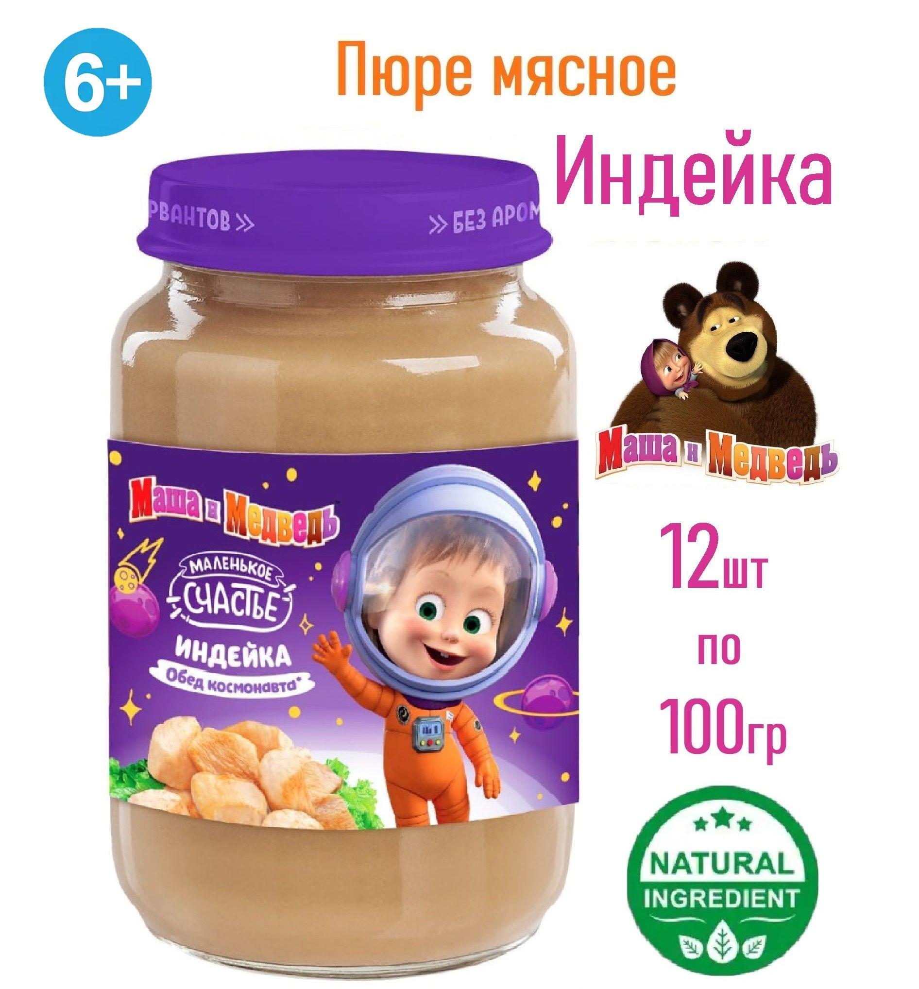 Индейка пюре мясное - Маша и Медведь с 6 мес. 12 шт.