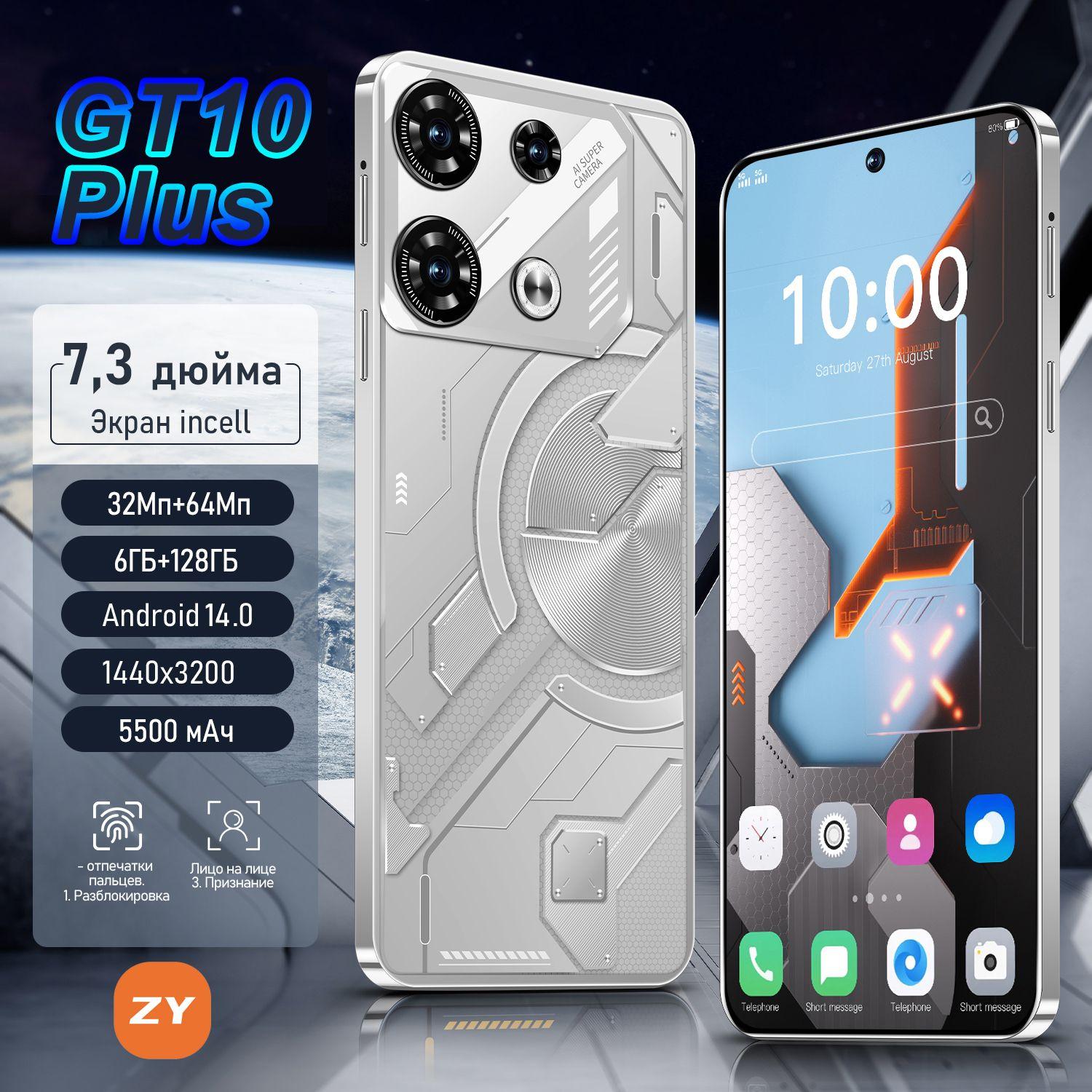 ZUNYI Смартфон GT10 Plus, русская версия, сеть 4g, большой 7,3-дюймовый HD-экран, противоударная и водонепроницаемая защита, мощные игровые функции, гибкие возможности фотосъемки, длительное время автономной работы, отличный подарок, сенсорный телефон, порт Type-C, Ростест (EAC) 6/128 ГБ, серебристый