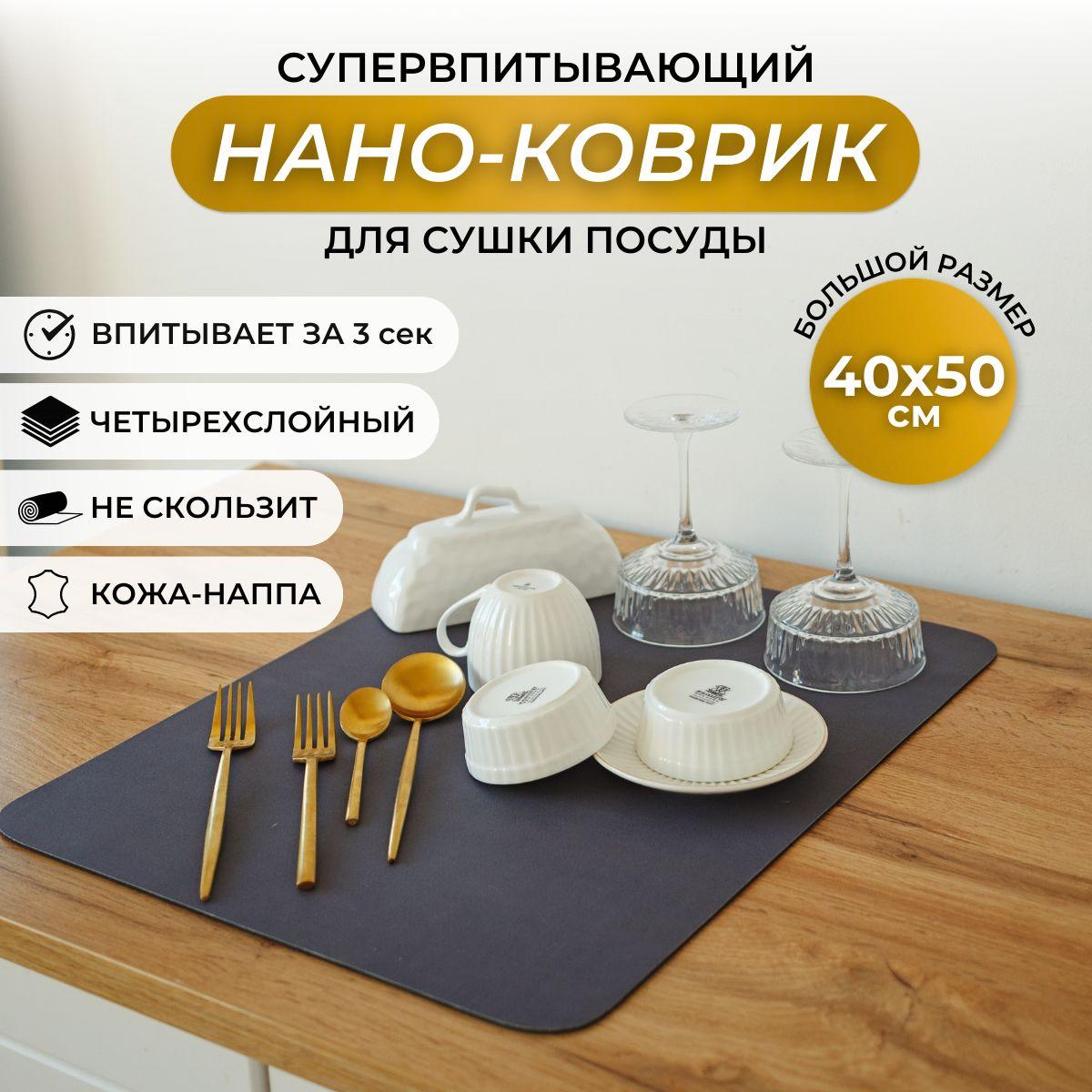 СушкаSmart Коврик для сушки посуды , 50 см х 40 см х 0.3 см, 1 шт