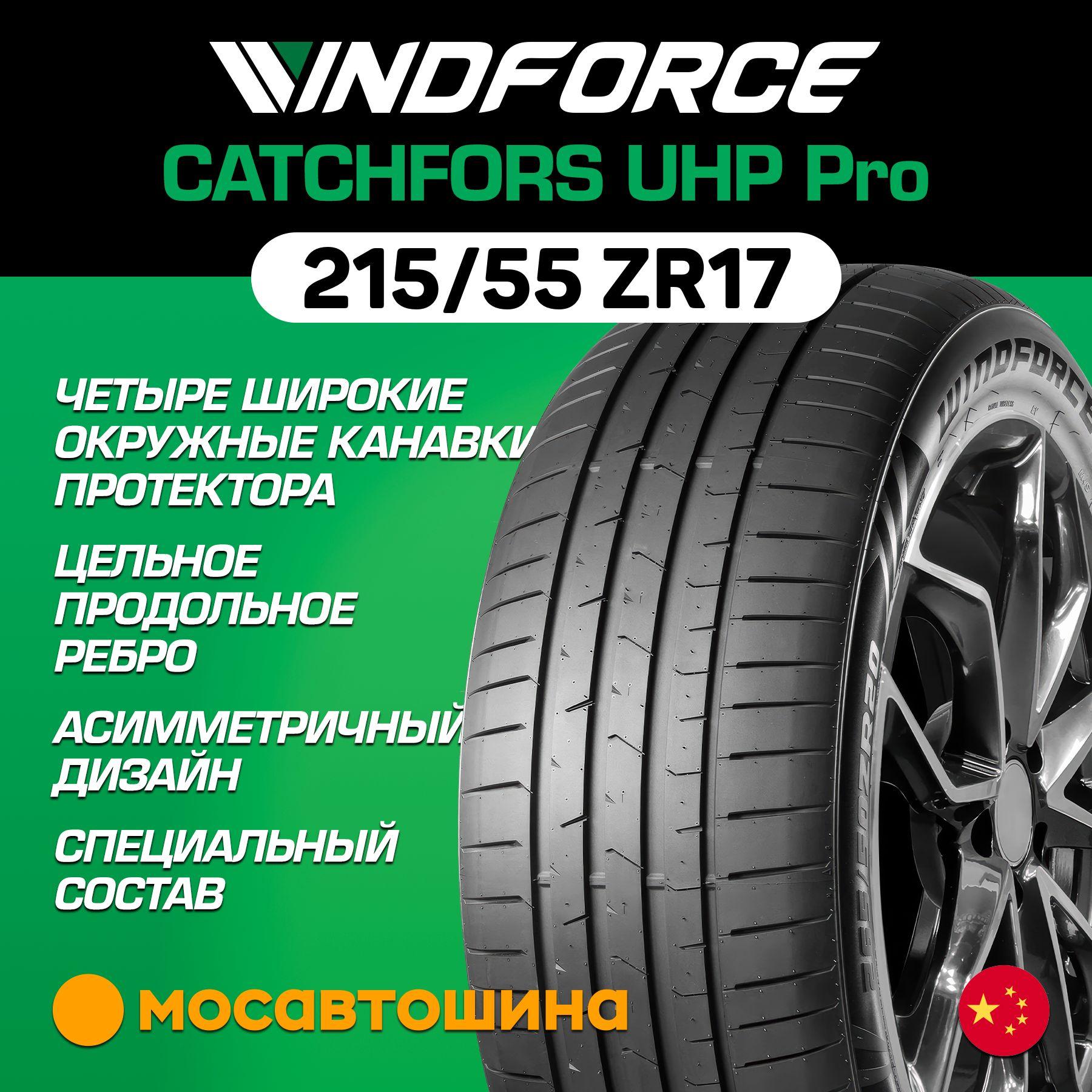 WINDFORCE Catchfors UHP Pro XL Шины  летние 215/55  R17 98W