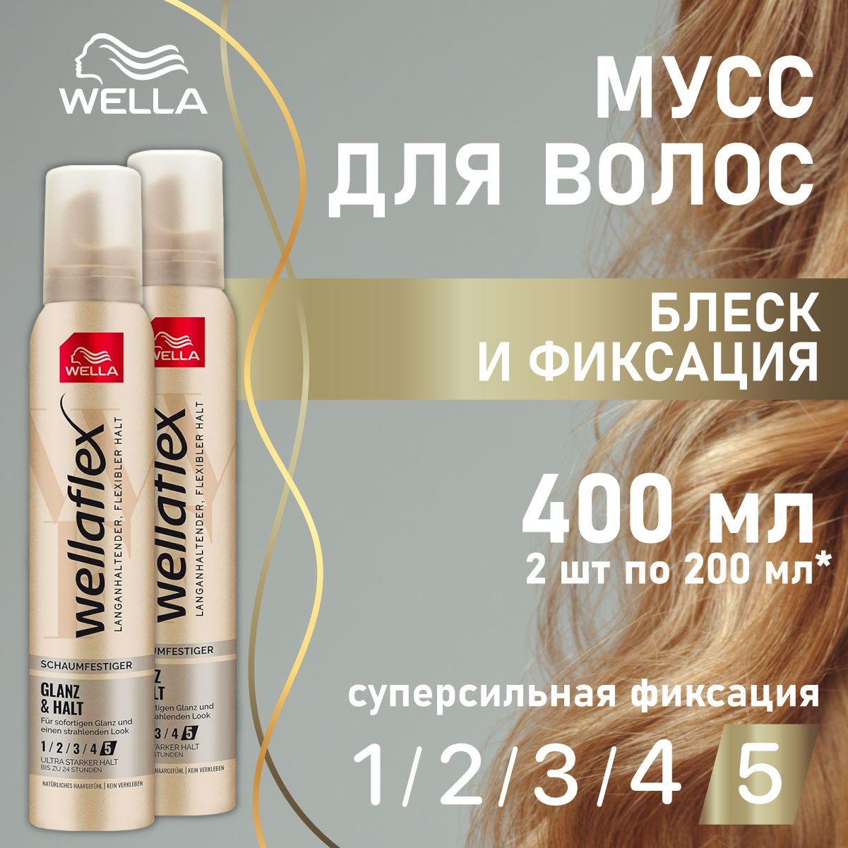 Мусс для волос "Wella Wellaflex", блеск и сверхсильная фиксация, 200 мл., 2 шт.