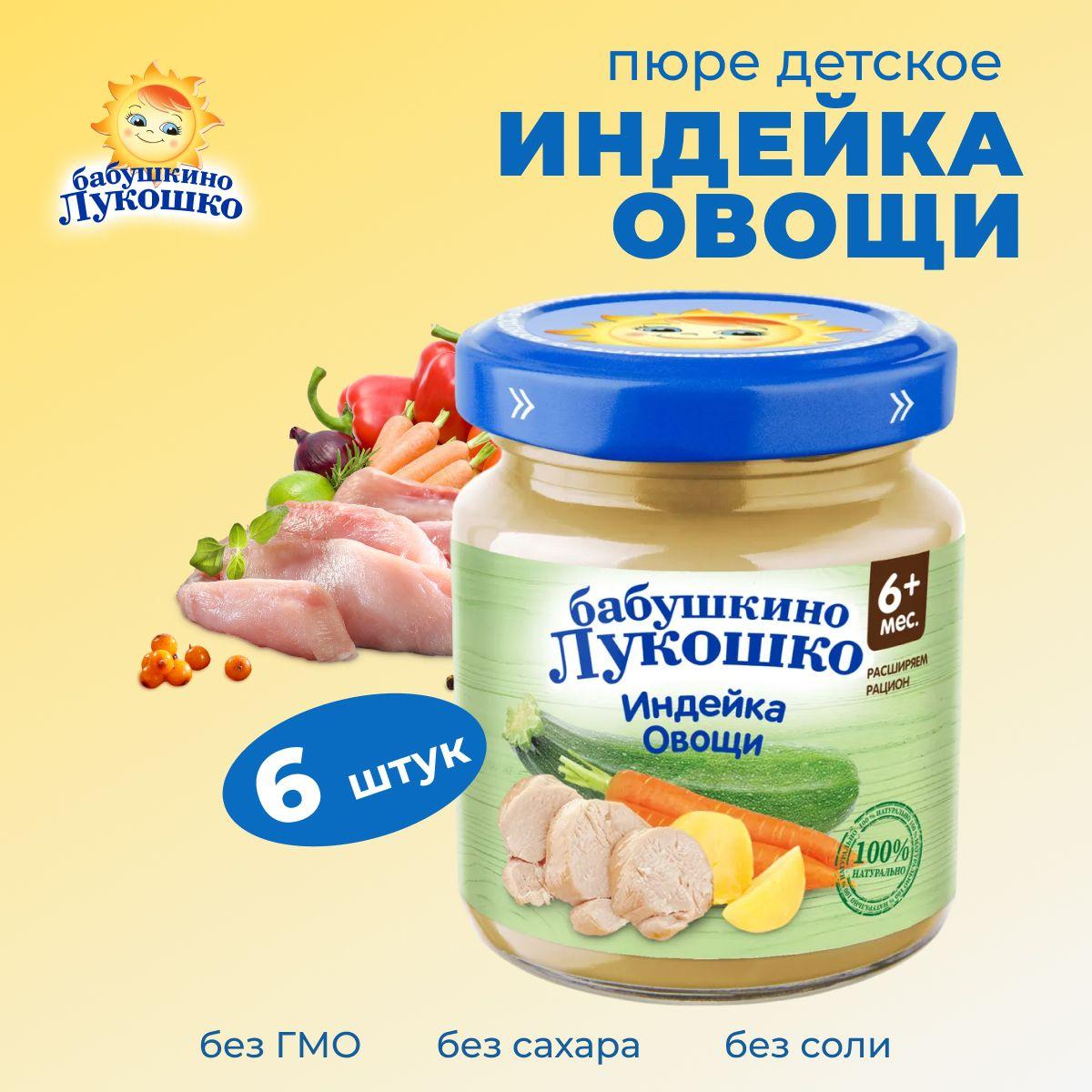 Пюре с мясом Рагу овощное с индейкой 100 г х 6 шт