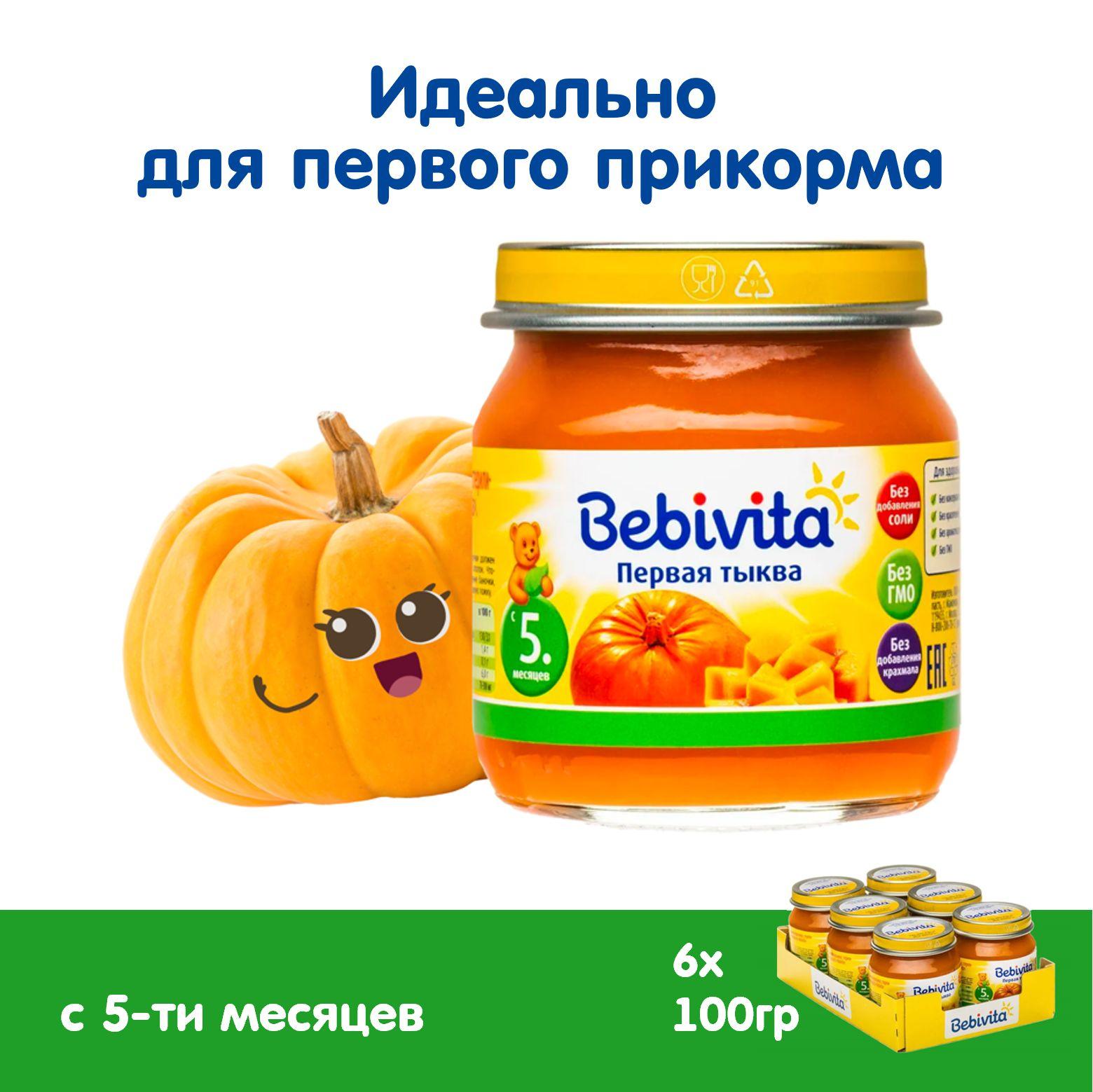 Пюре овощное детское Bebivita Тыква с 5 месяцев, 6 шт х 100 г