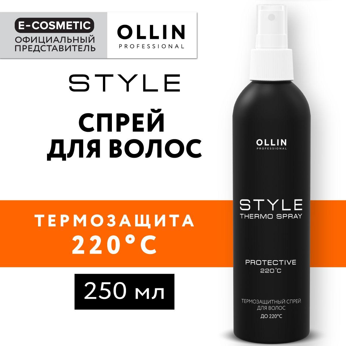 OLLIN PROFESSIONAL Спрей для волос STYLE термозащита 250 мл