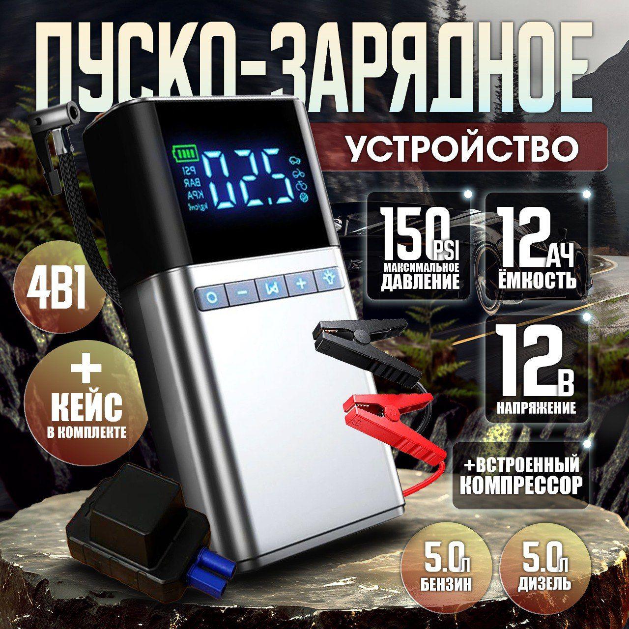 Портативное Пусковое устройство Jump starter с воздушным компрессором 4в1