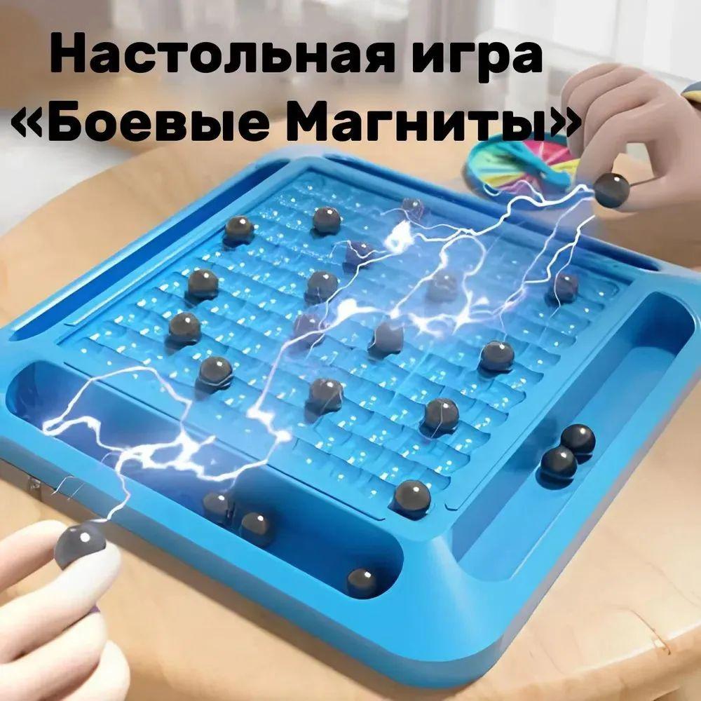 Магнитная битва для детей и взрослых 32 шара, Магнитный бой Magnetic, Настольная логическая игра