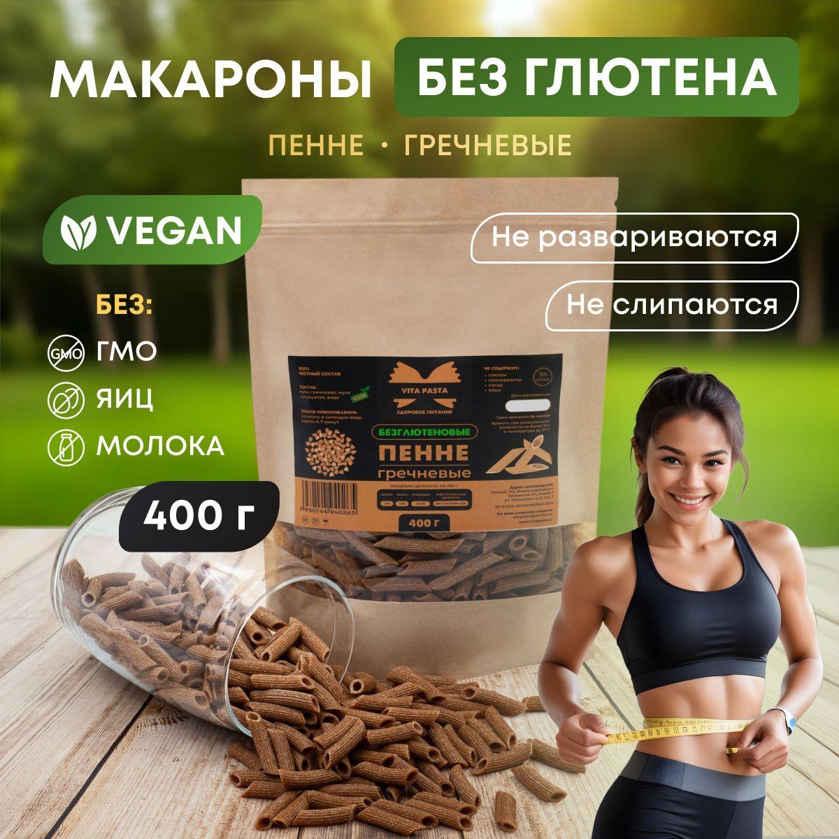 Макароны без глютена VITA PASTA Перья гречневые, пенне ригате/ 400г