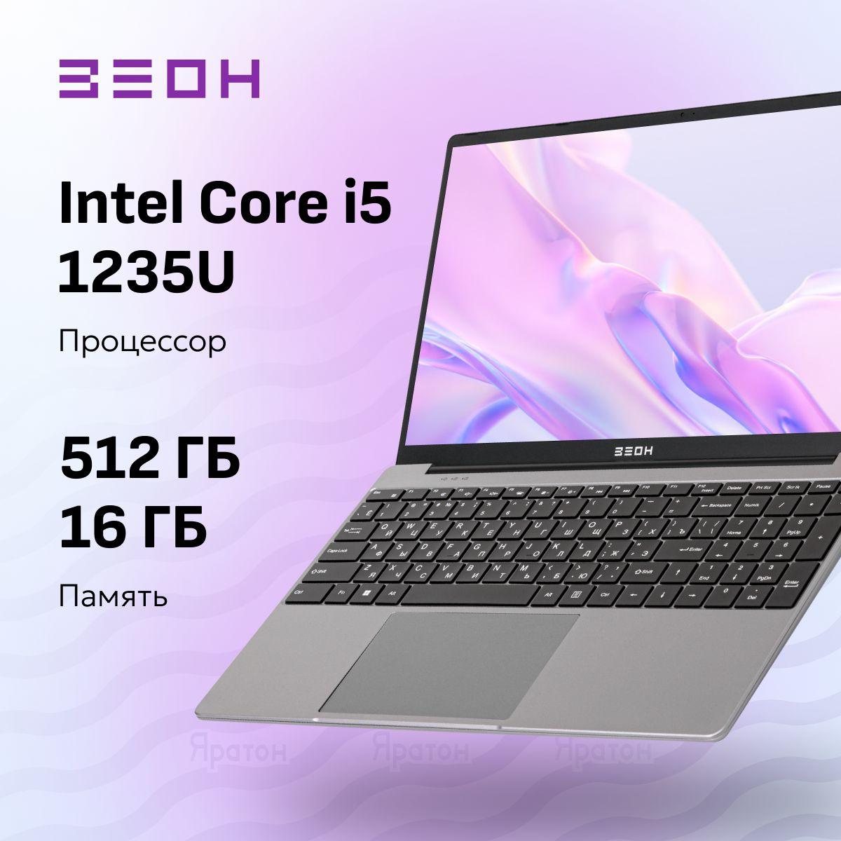 ЗЕОН C151I-I512-12G Ноутбук 15.6", Intel Core i5-1235U, RAM 16 ГБ, SSD, Intel Iris Xe Graphics, Windows Home, серый, Русская раскладка