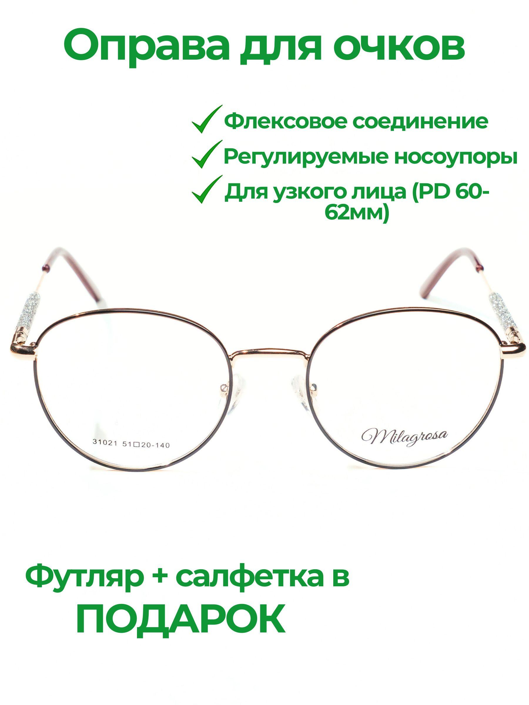 Женская оправа для очков Milagrosa / Стильная золотистая оправа с черной окантовкой и стильным принтом (вставкой) на заушинах