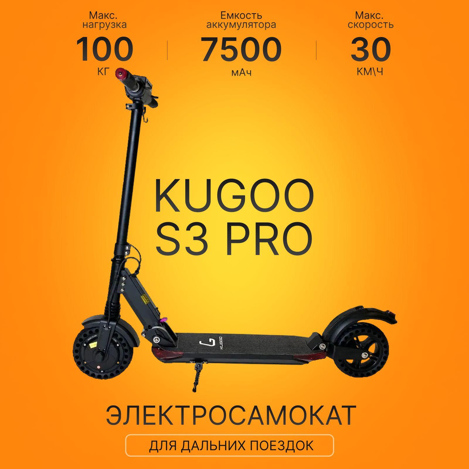 Kugoo Kirin | Электросамокат KUGOO S3 PRO