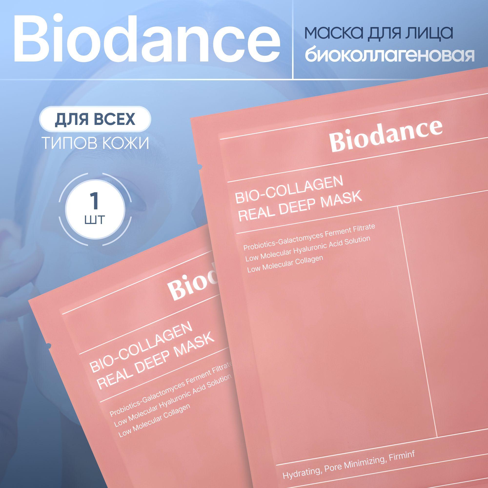 Гидрогелевая маска с коллагеном Biodance Bio-Collagen Real Deep Mask 1 шт