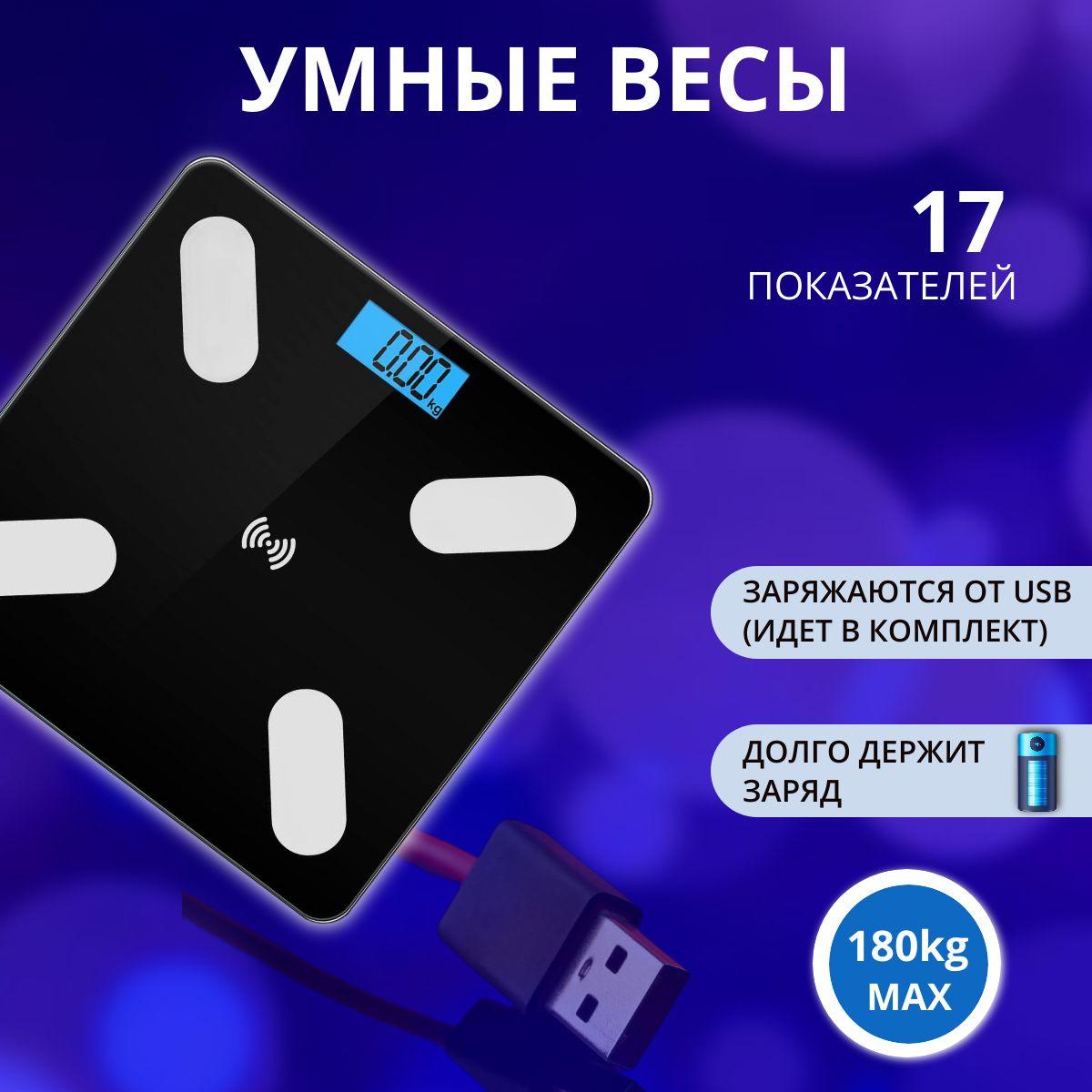 Напольные весы умные весы, нагрузка 180 кг, точность 10 г