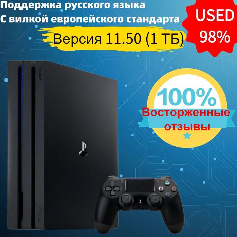 Игровая консоль Sony PS4 PRO 1Tb, оригинальный игровой контроллер*1 (подержанный, на 98% новый, с европейской вилкой),белое