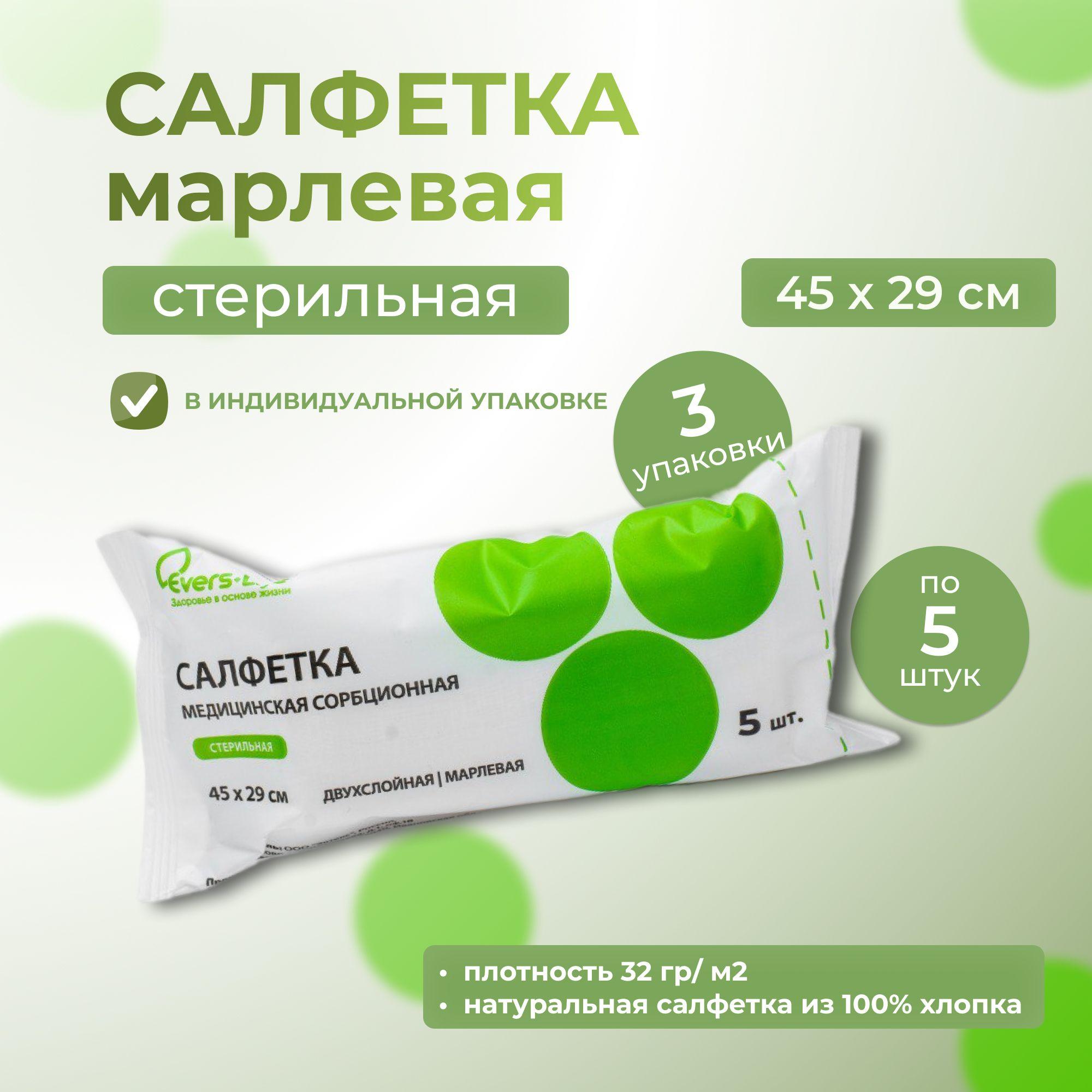 Салфетки EVERS Life марлевые медицинские стерильные 45х29 см №5 (3 упаковки)