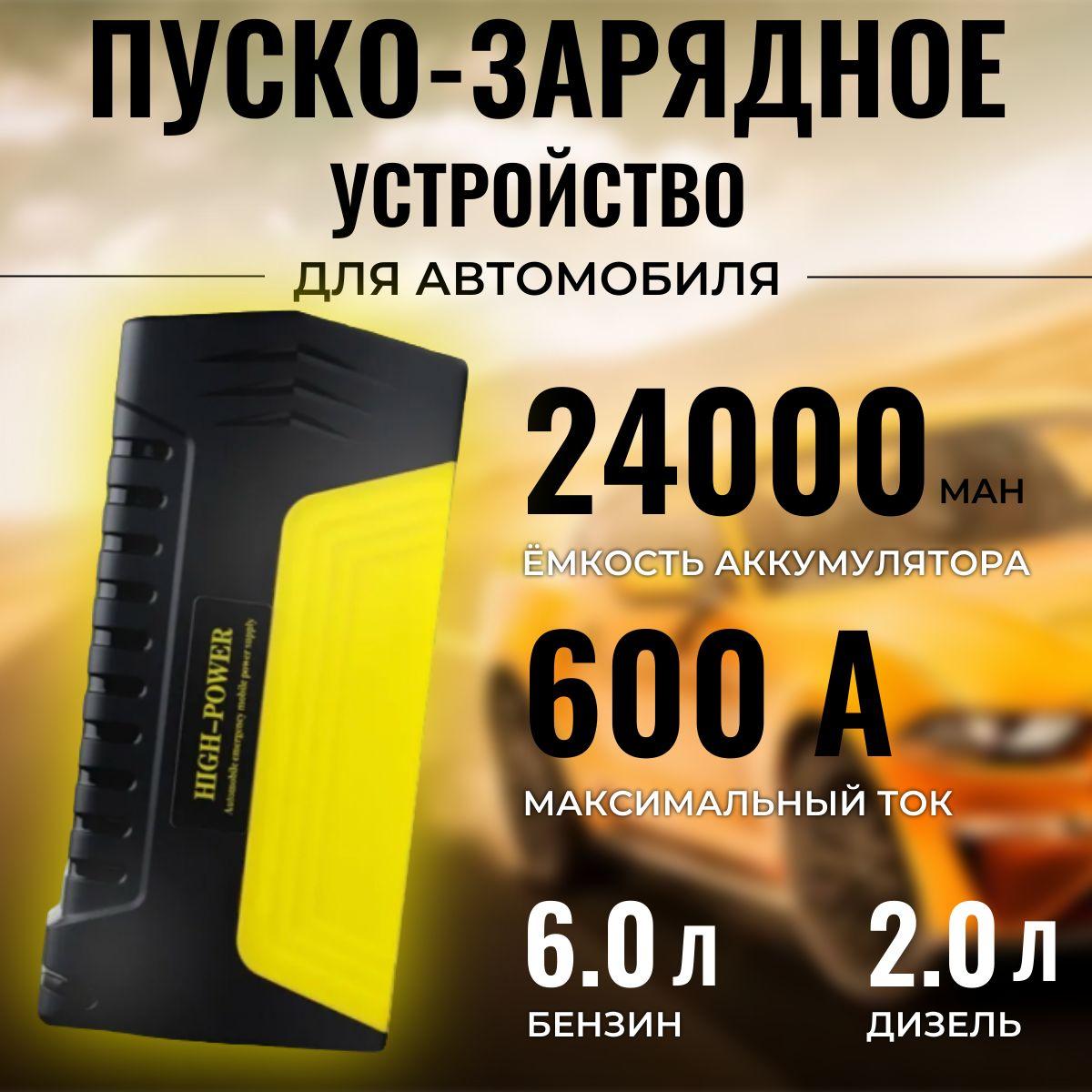 YOUTON | YOUTON Устройство пуско-зарядное, 24000 А•ч, макс.ток 3.5 A