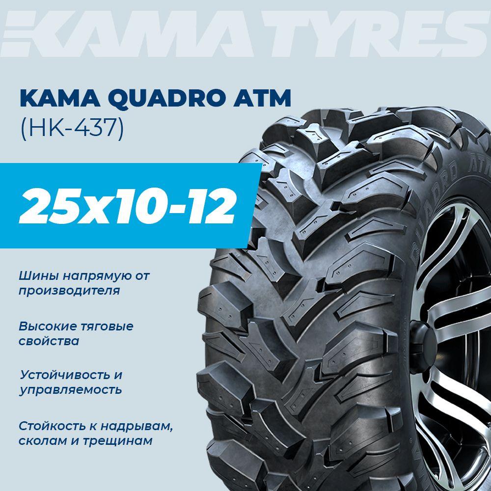 КАМА QUADRO ATM (НК-437) Мотошины  255/65 R12 50 L