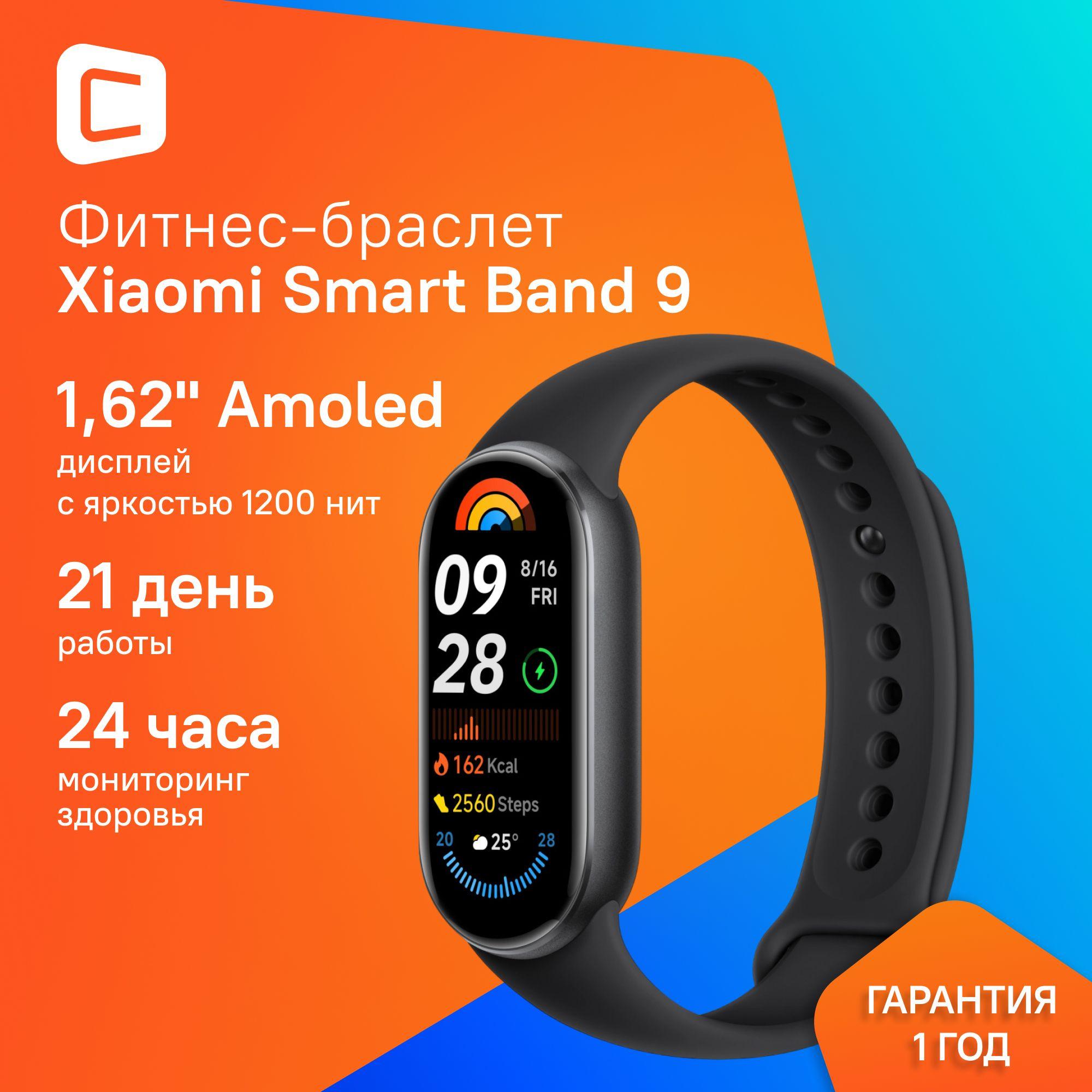 Фитнес-трекер Xiaomi Mi Smart Band 9, черный