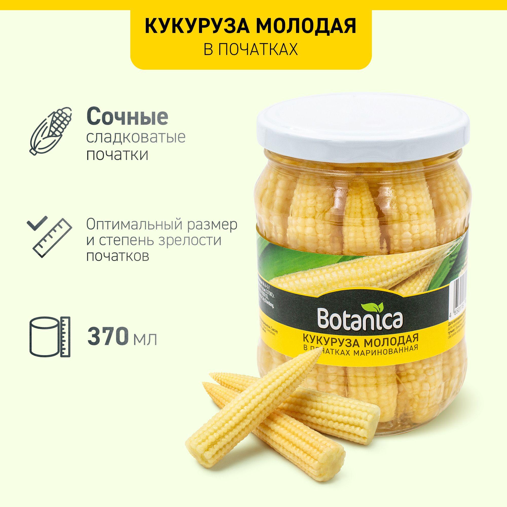 Кукуруза молодая целая в початках маринованная Botanica, 370 мл