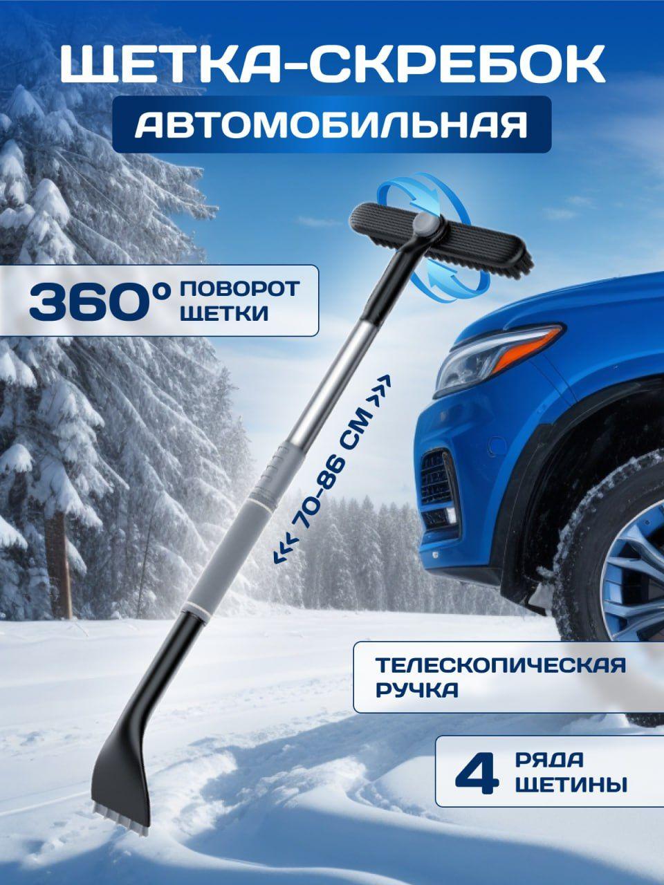 CarsWord Щетка автомобильная, длина: 70 см