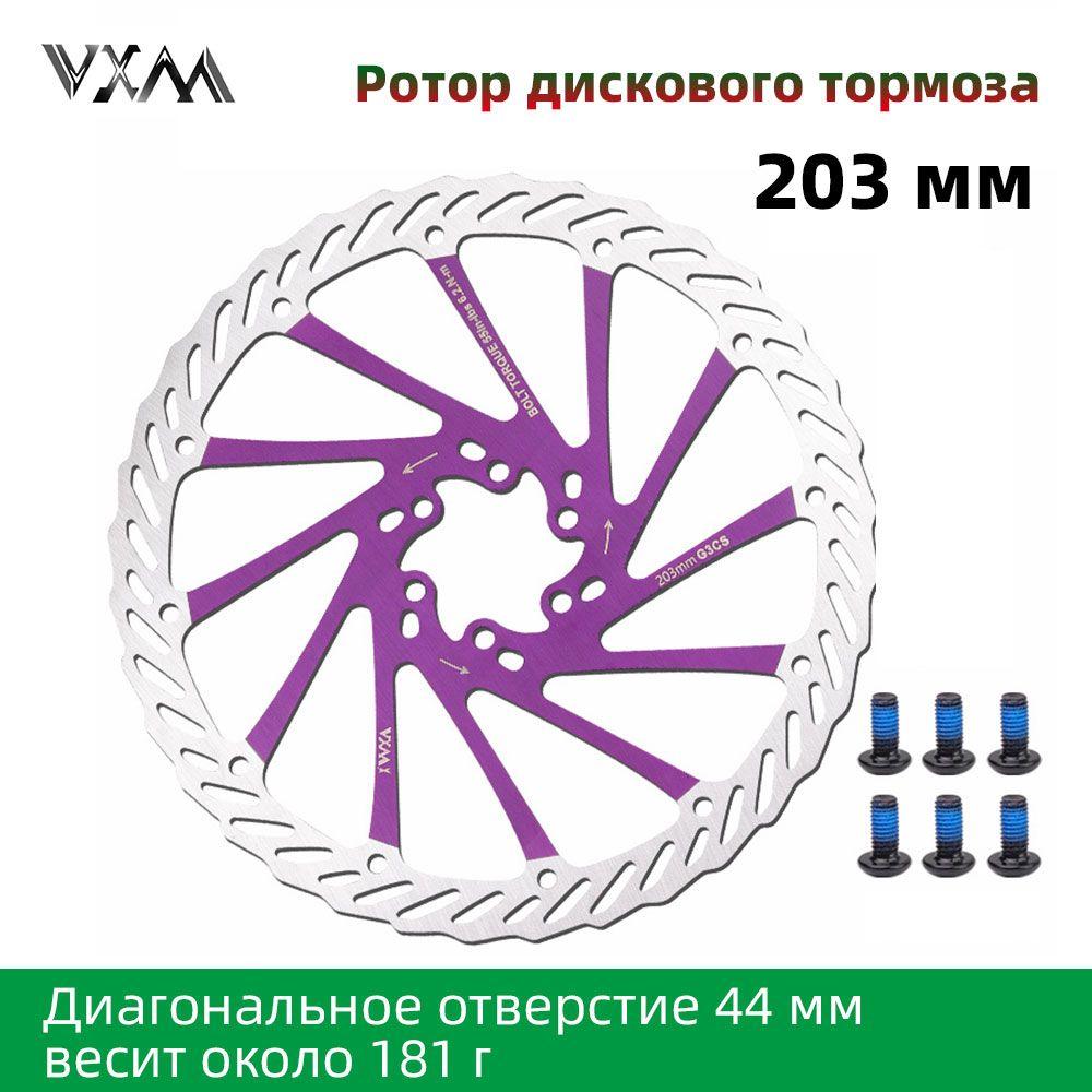 Ротор дискового тормоза 203мм, С 6 винтами, VXM, Пурпурный, 1 шт