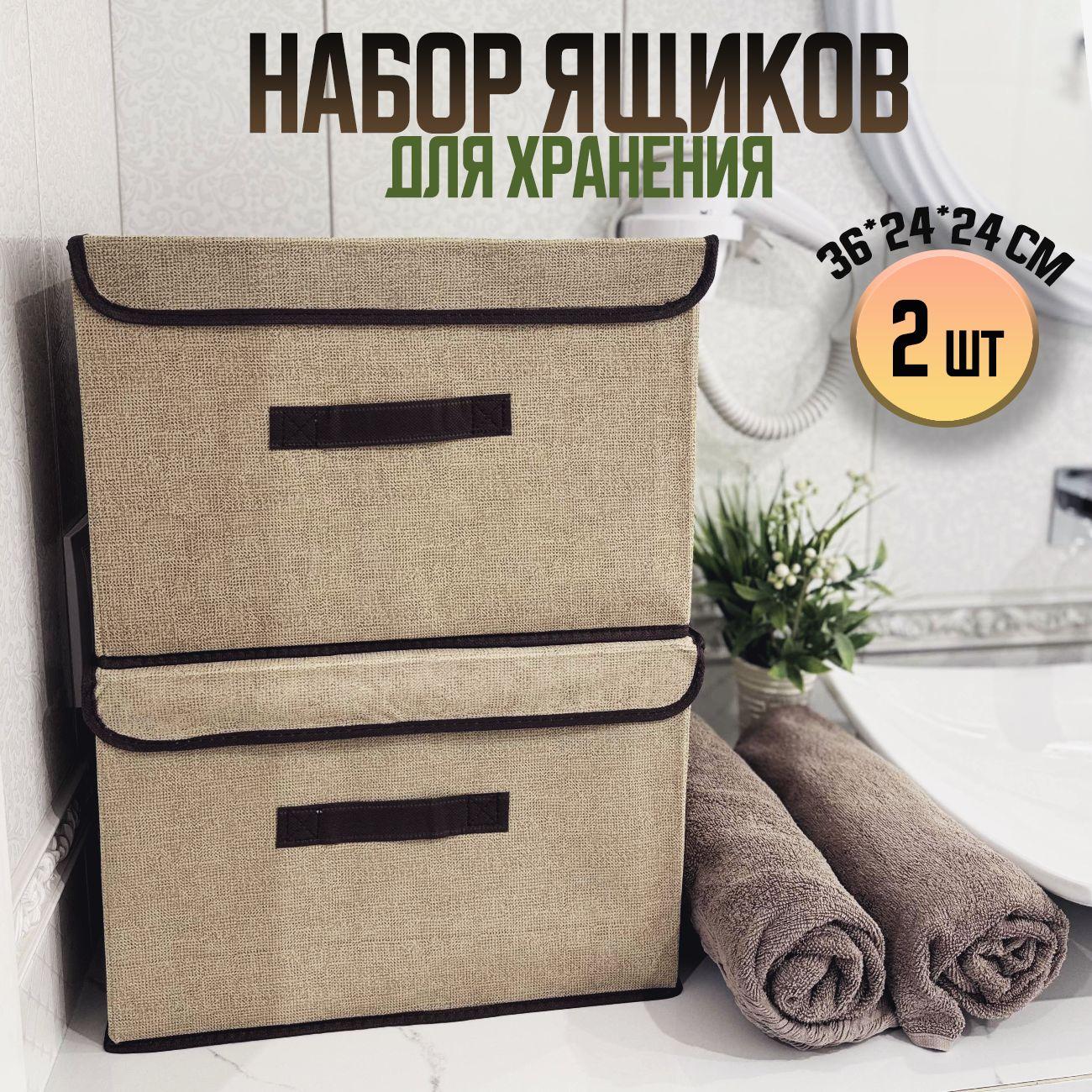 Коробки для хранения вещей с крышкой, 2 шт