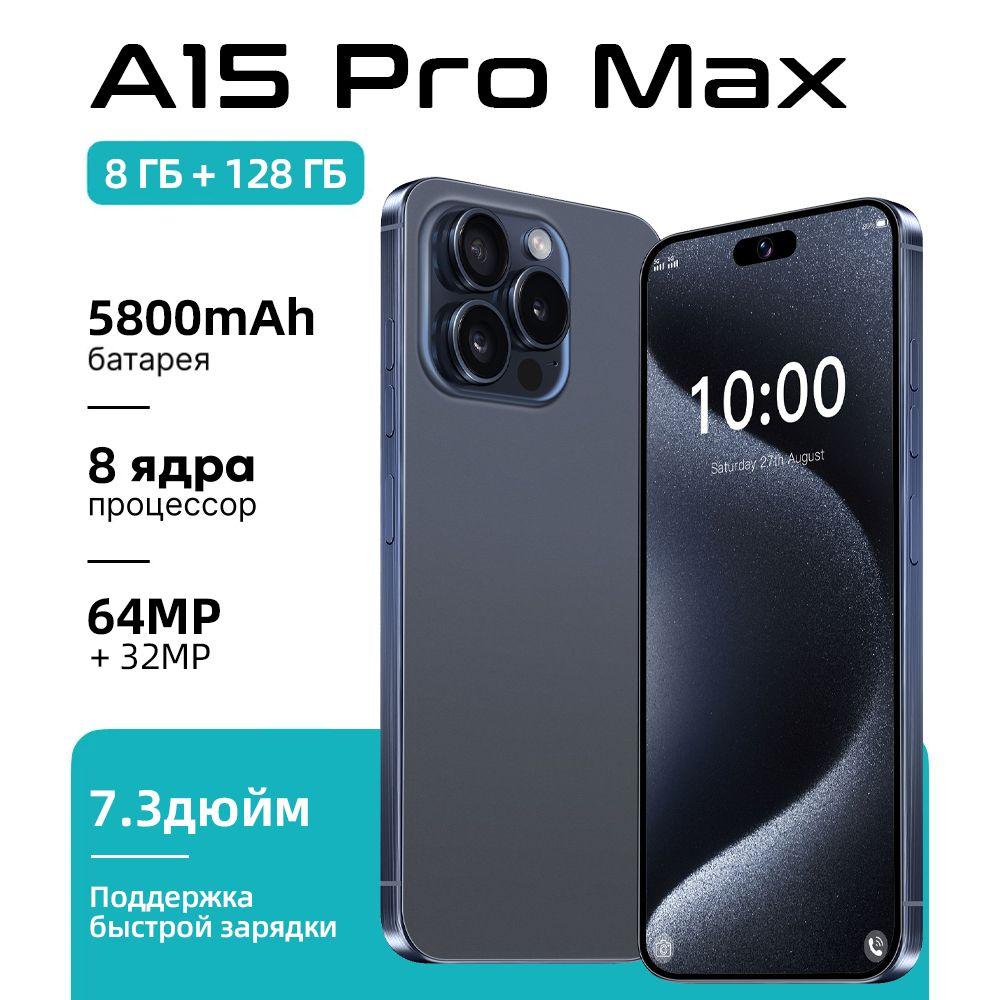 ZUNYI Смартфон Смартфон 15 Pro Max，глобальная русская версия, сеть 4g, две sim-карты и режим ожидания, 7,3 дюйма, HD-экран, мощные игровые функции, гибкая камера, быстрая зарядка, используется для развлечений, офиса, дома, подарков, недорого, интерфейс Type-C Ростест (EAC) 8/128 ГБ, темно-синий