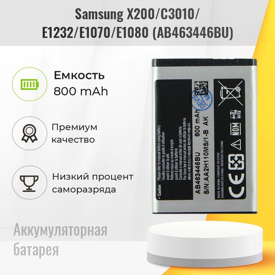 Аккумуляторная батарея для Samsung AB463446BU (X200/C3010/E1232/E1070/E1080)