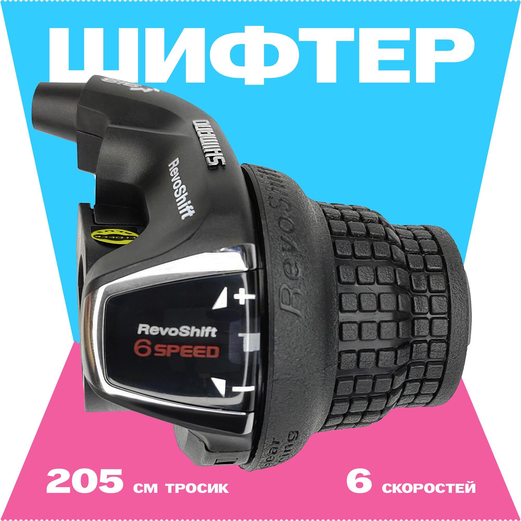 Шифтер 6 скоростей правый трос 205 см, Shimano SL-RS35, OEM