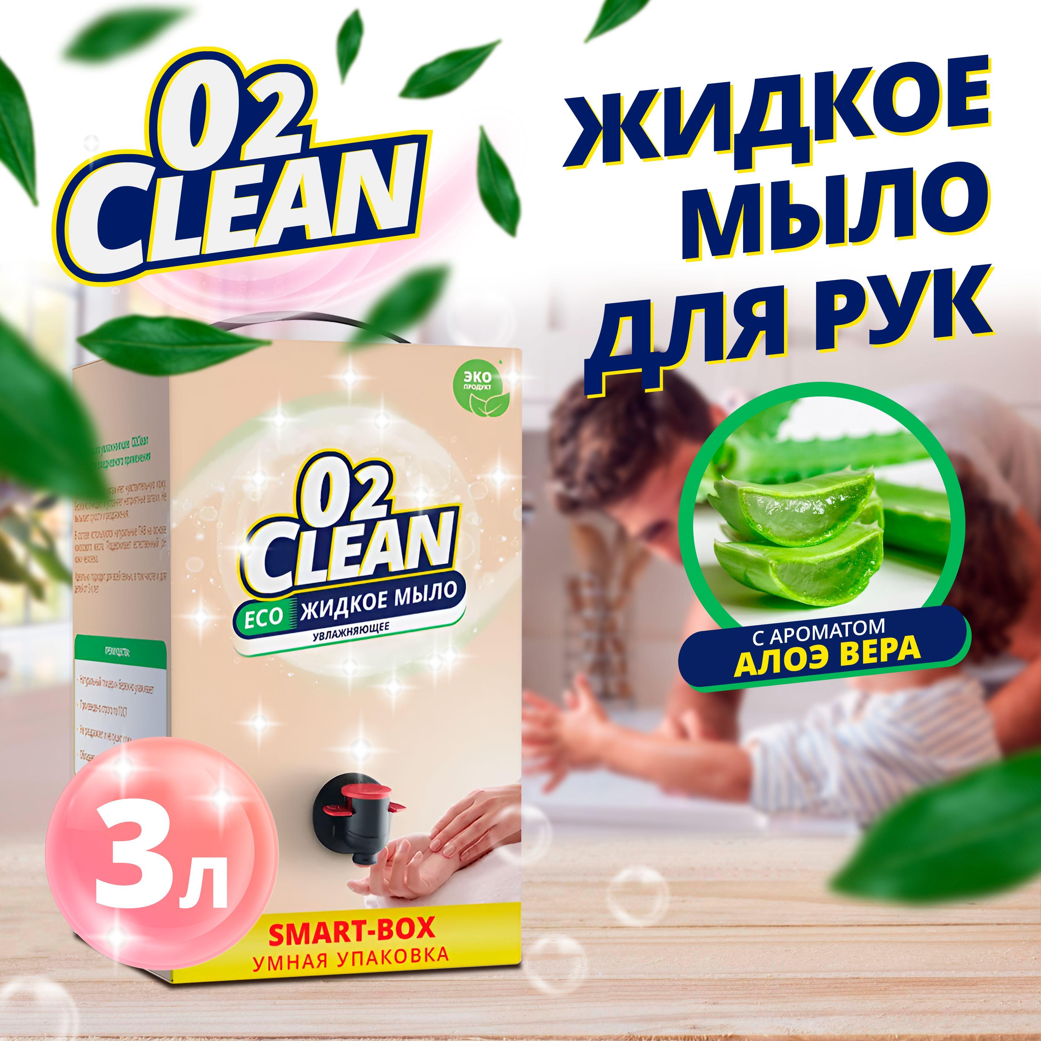 Жидкое мыло для рук, O2Clean, с ароматом "Алоэ вера",3л