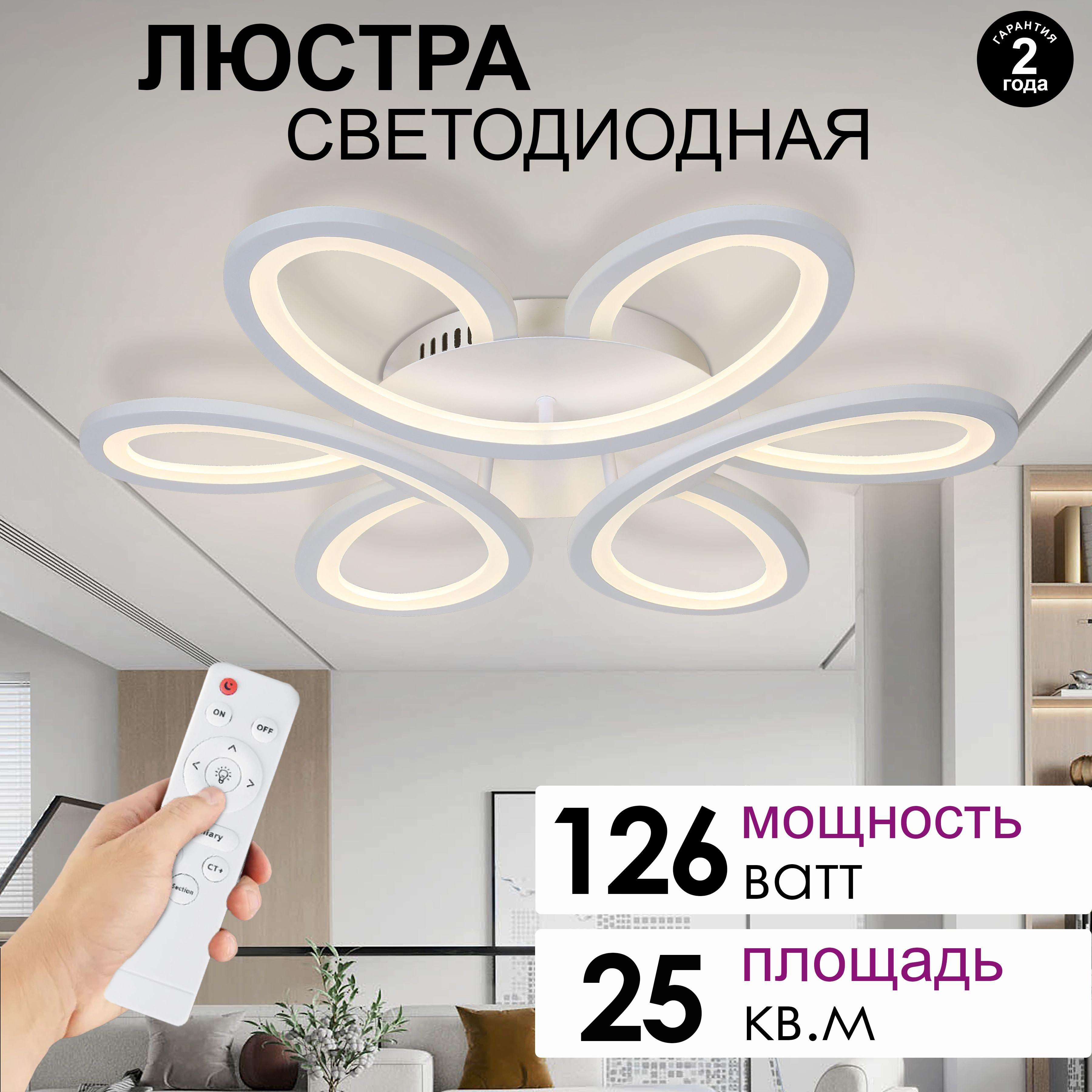 Люстра потолочная AINE Light 126 Вт светодиодная с пультом