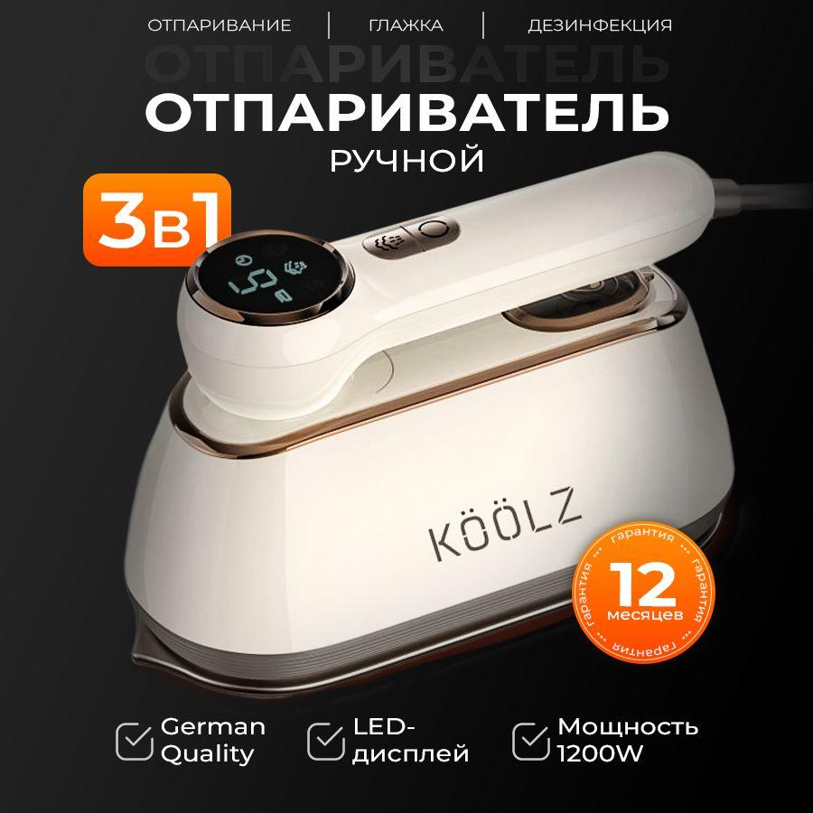 Отпариватель складной для одежды ручной вертикальный 1200w