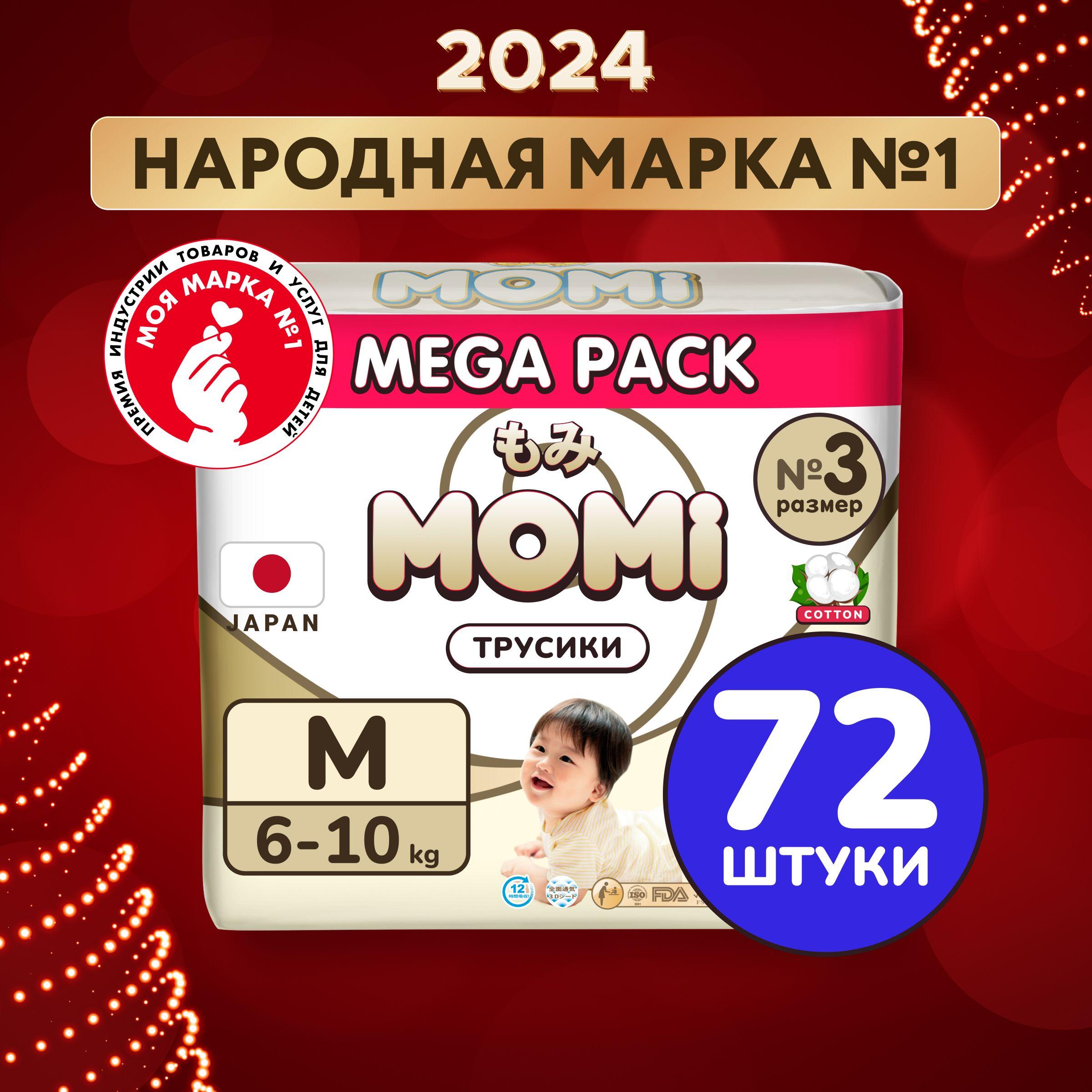 Momi Подгузники трусики детские 6-10 кг размер 3 M 72шт ULTRA CARE MEGA pack