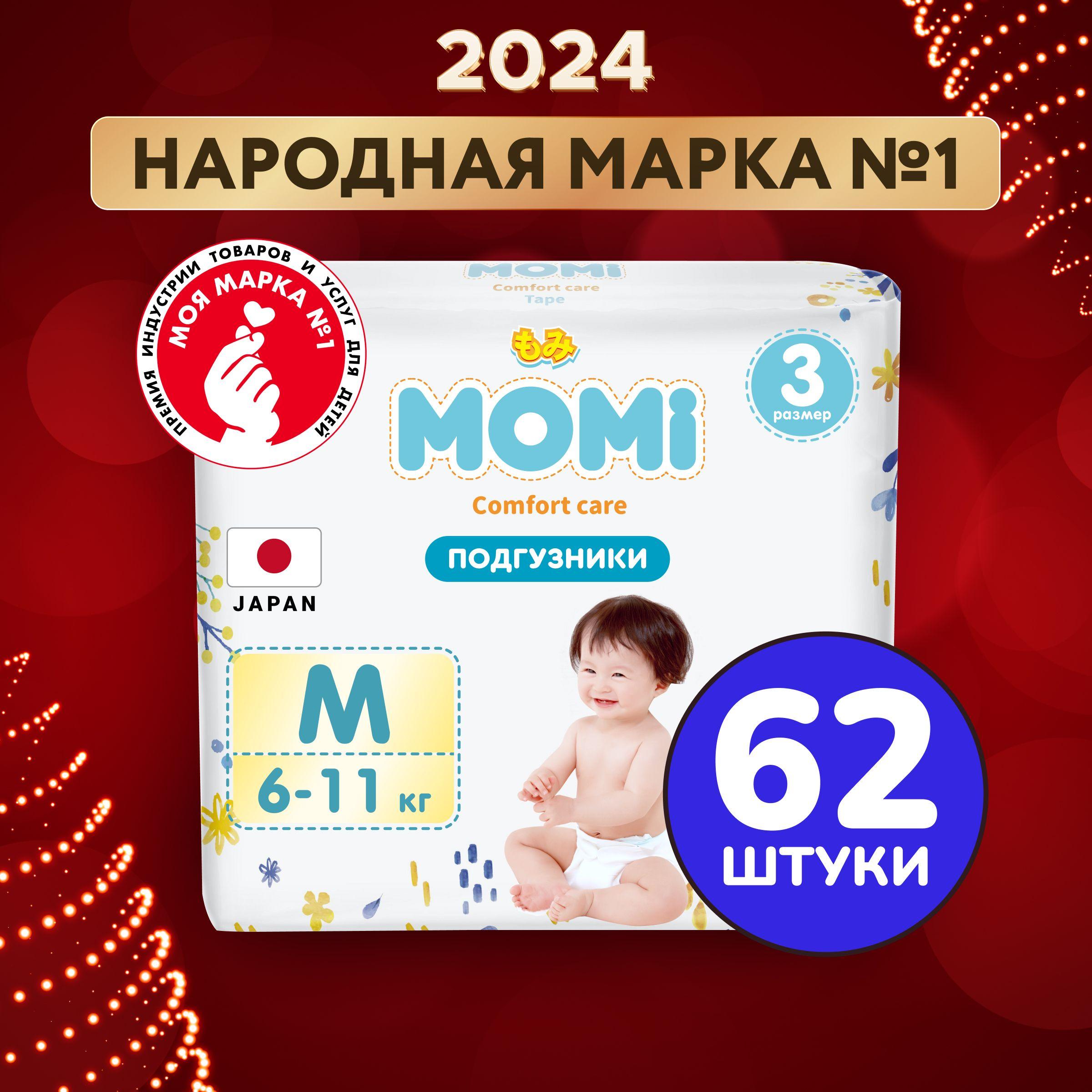 Momi Подгузники детские 6-11 кг размер 3 M 62шт Comfort Care