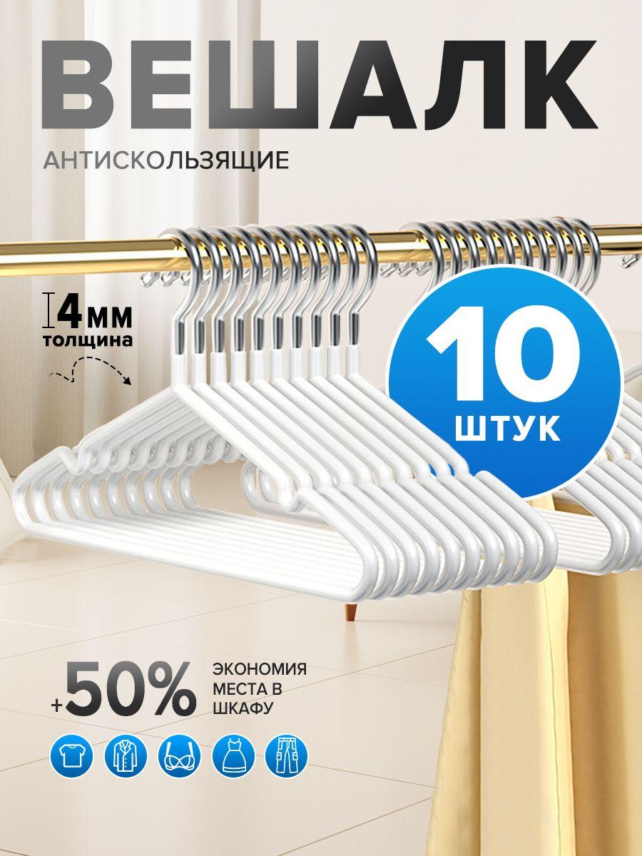 Скидка 400 при покупке более 700, Вешалка для одежды, металлическая вешалка, белая, 10 шт.