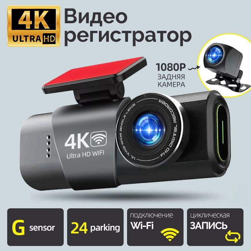 Видеорегистратор для автомобиля с двумя камерами wifi, 4k