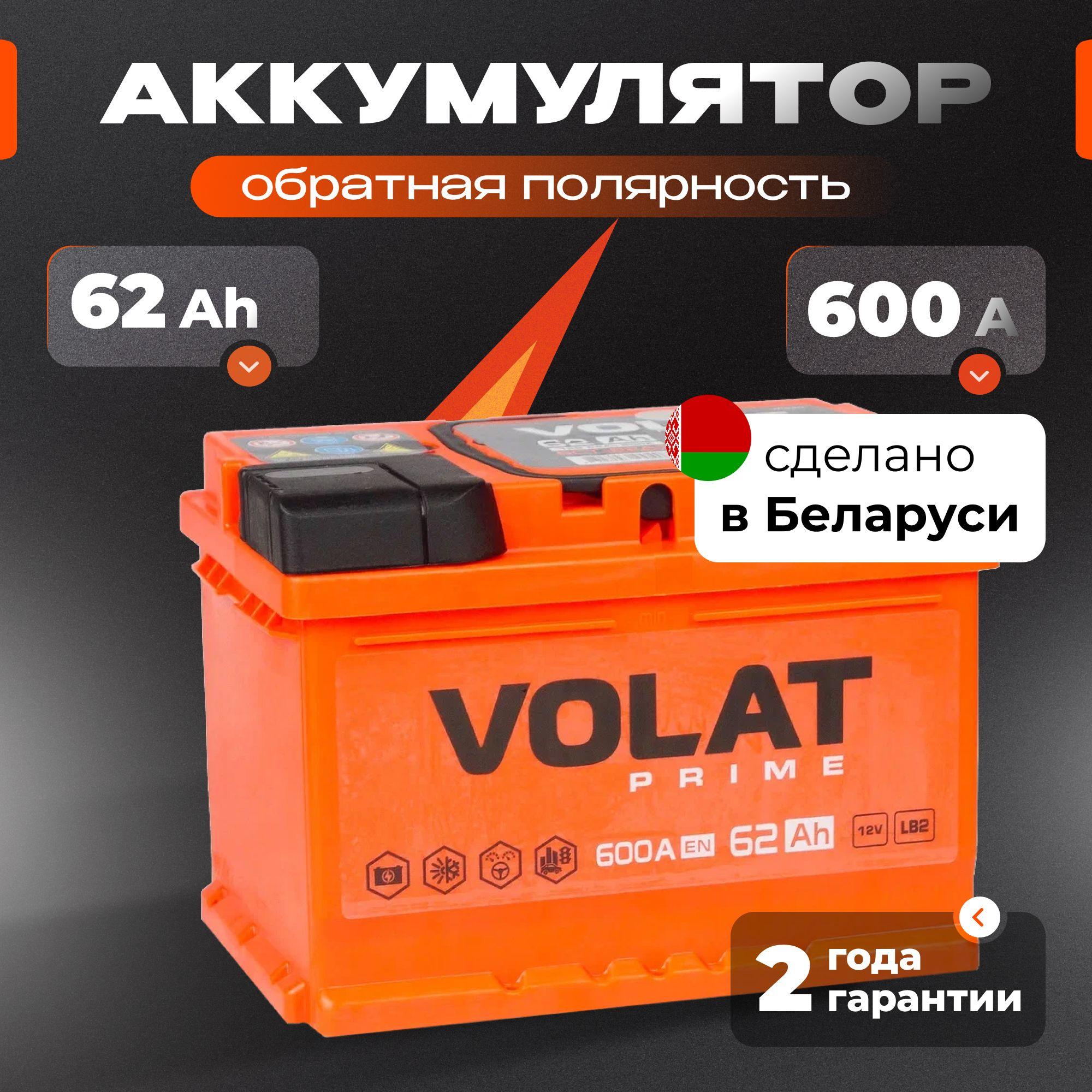 Аккумулятор автомобильный 12v 62 Ah VOLAT Prime 62 Ач 600 А обратная полярность 242x175x175 стартерный акб для автомобиля, машины (низкий)