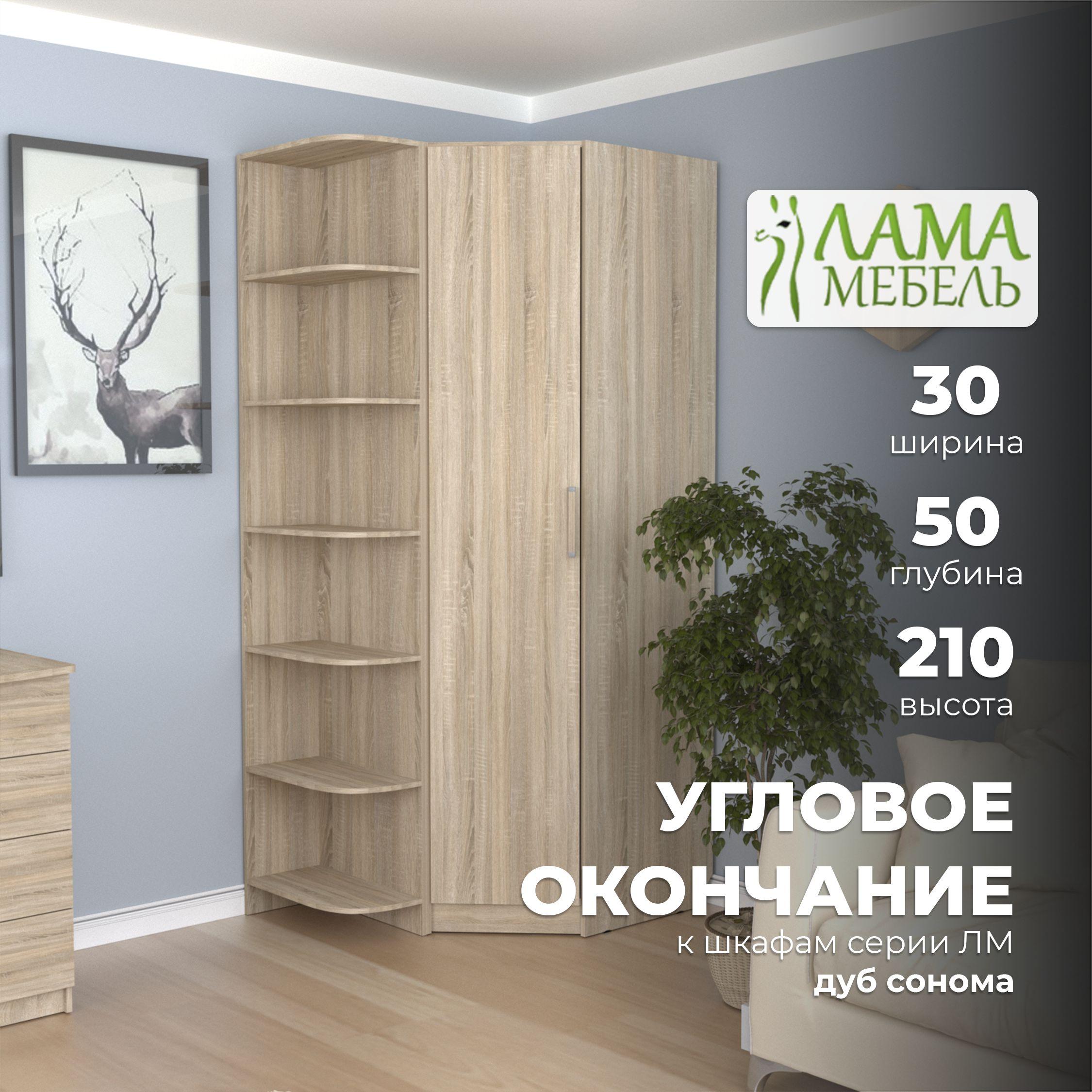 Лама Мебель Шкаф распашной, 30х50х210 см