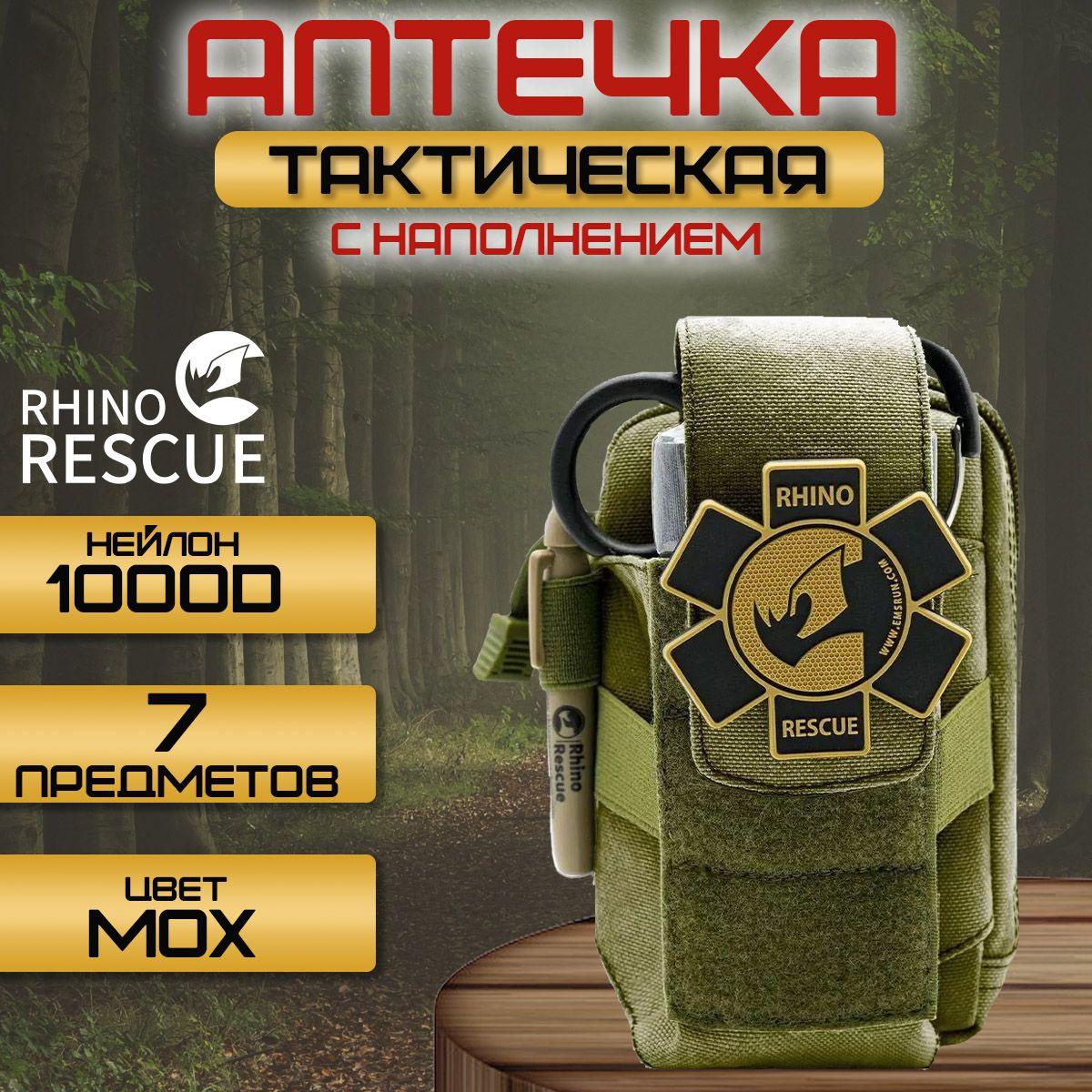 Тактическая аптечка первой помощи RHINO Rescue Tactical Bag Outdoor Molle Military (мох)