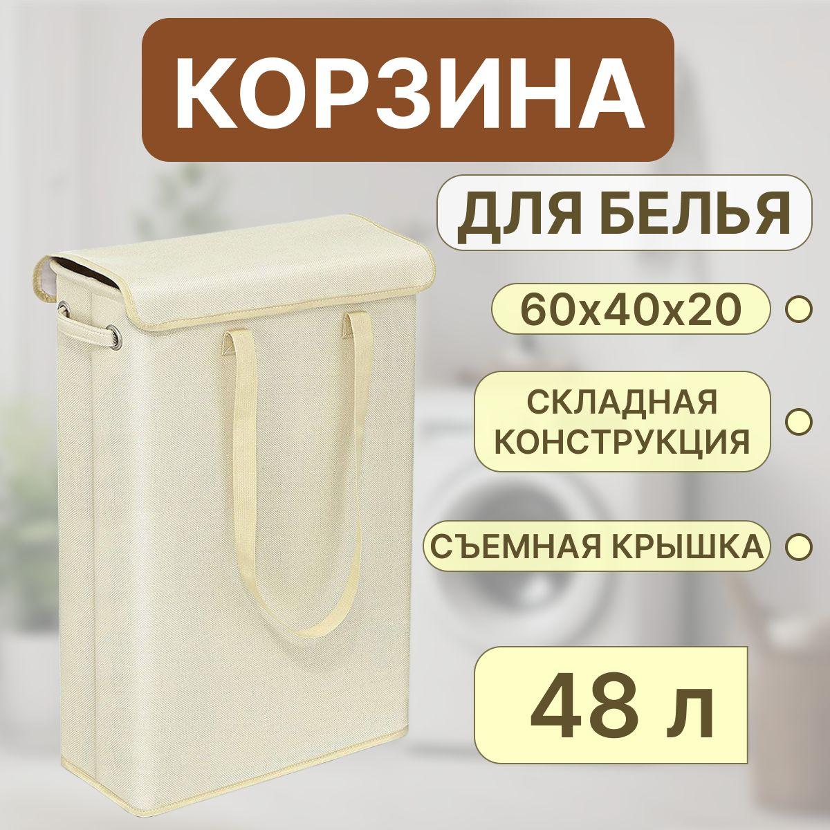 Корзина для белья с крышкой; узкая корзина для белья 40х20х60