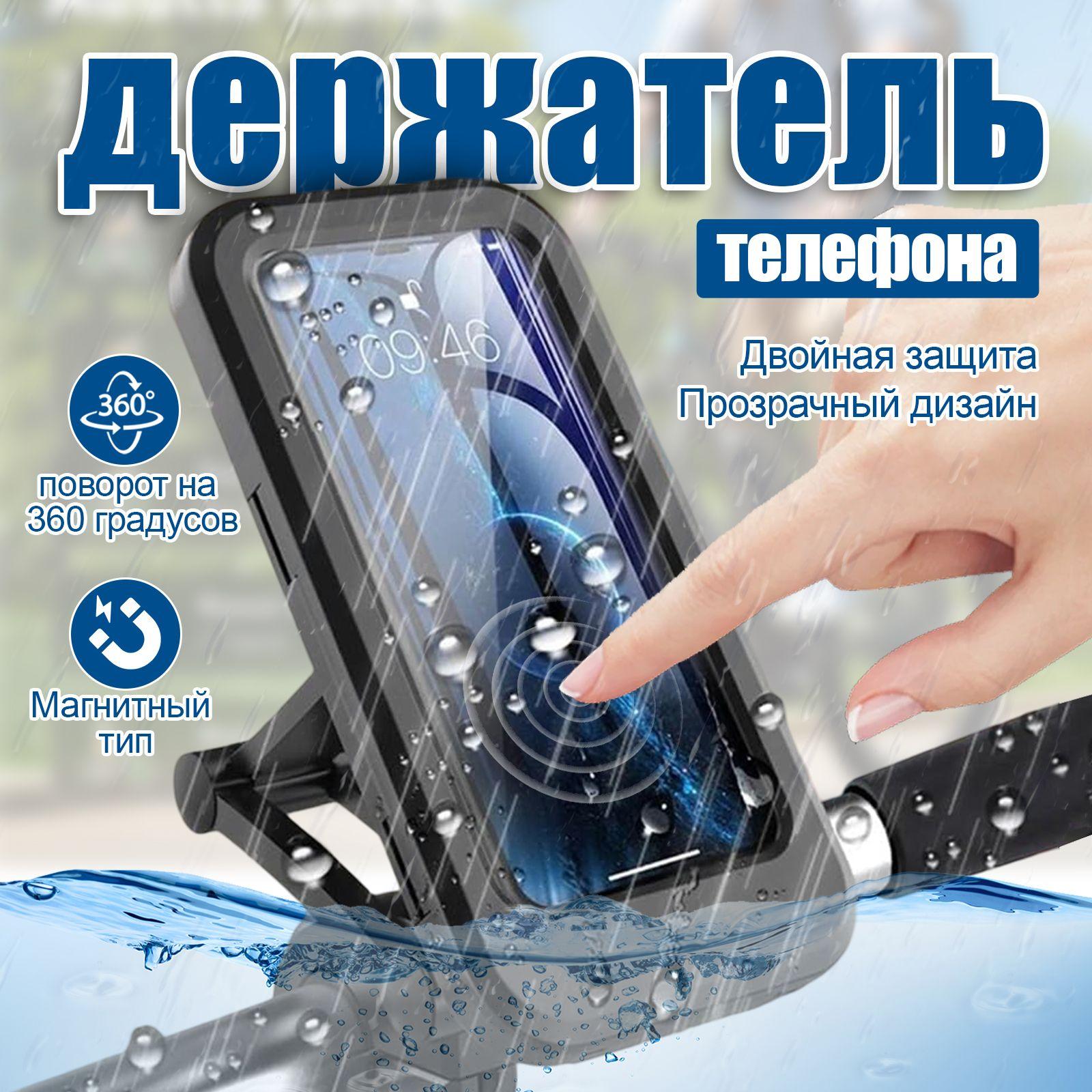 Держатель для телефона на велосипед, самокат и мотоцикл водонепроницаемый