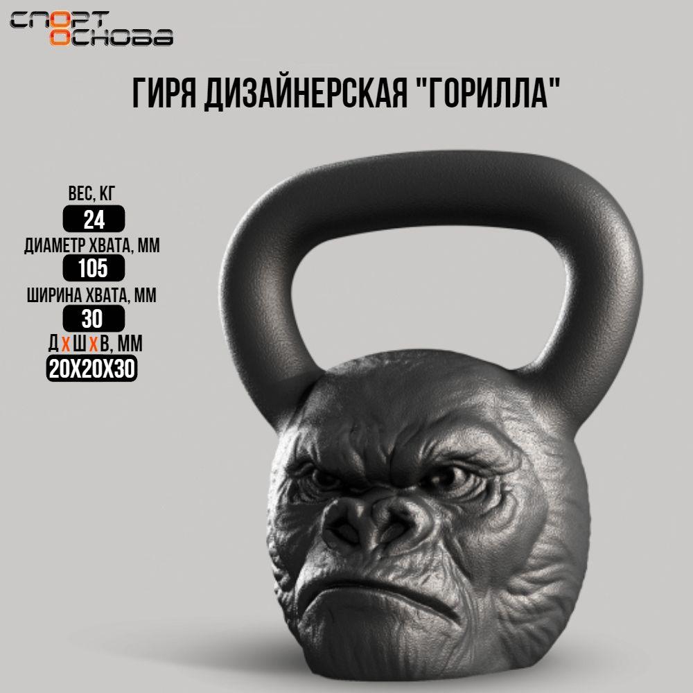 Iron Head | Гиря дизайнерская "Горилла" 24кг