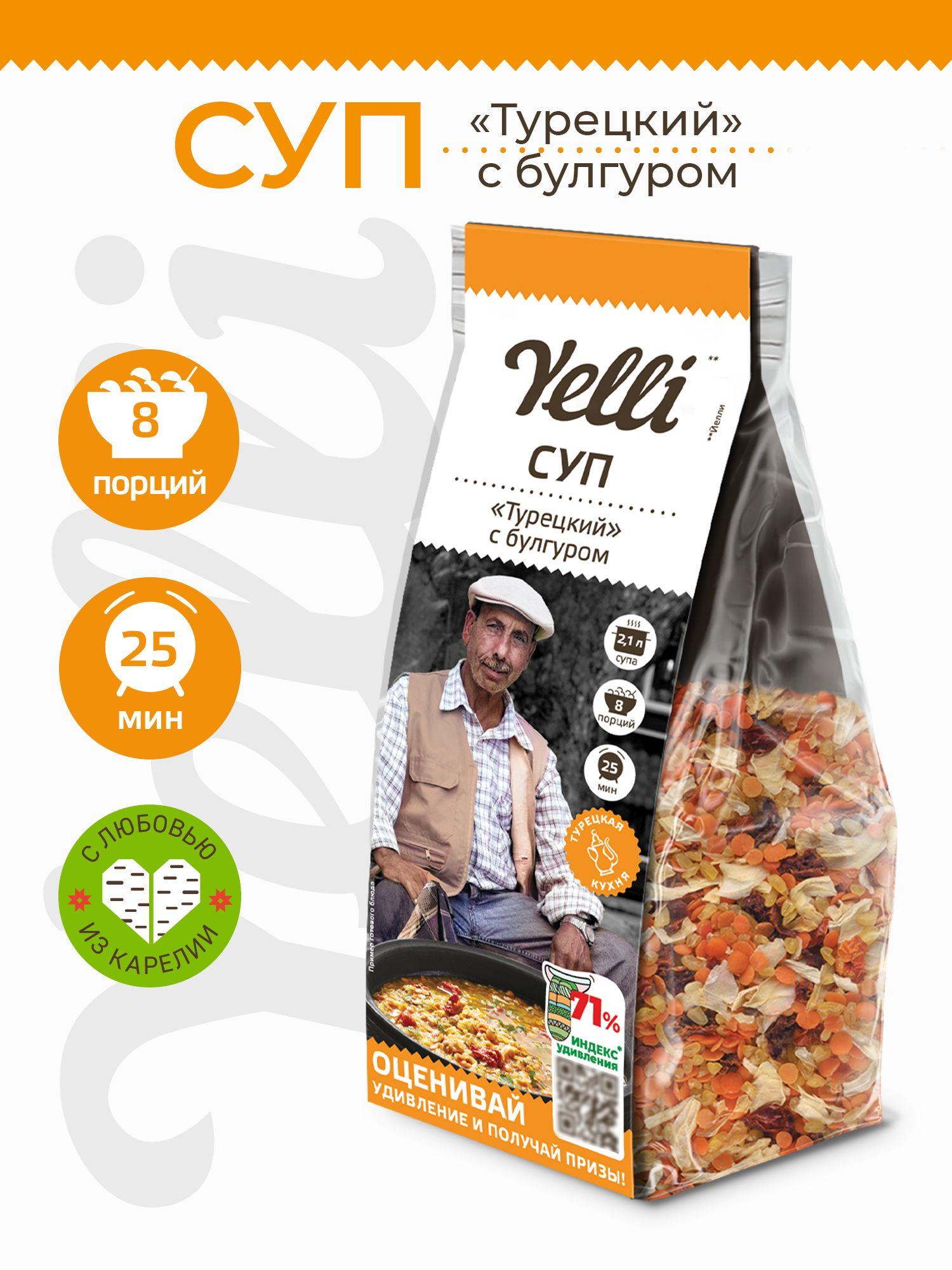 Суп Турецкий с булгуром Yelli 250г/ Смесь для приготовления первого блюда