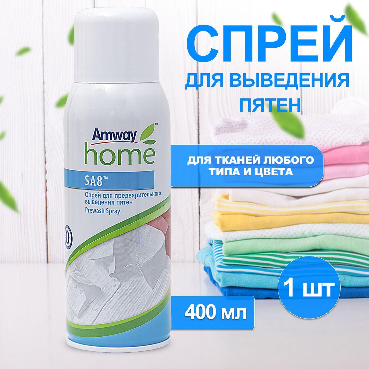 Спрей для предварительного выведения пятен (пятновыводитель) Amway Home SA8 Prewash Spray 400 мл. 1 eg