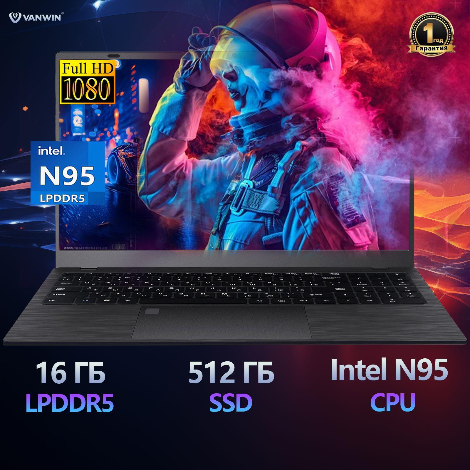 VANWIN N156 Игровой ноутбук 15.6", Intel N95, RAM 16 ГБ, SSD 512 ГБ, Intel UHD Graphics 770, Windows Pro, (ноутбук для работы и учебы), черный, Русская раскладка