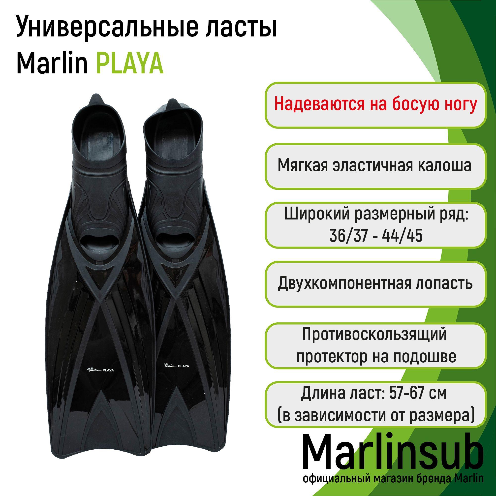 Ласты Marlin Для сноркелинга