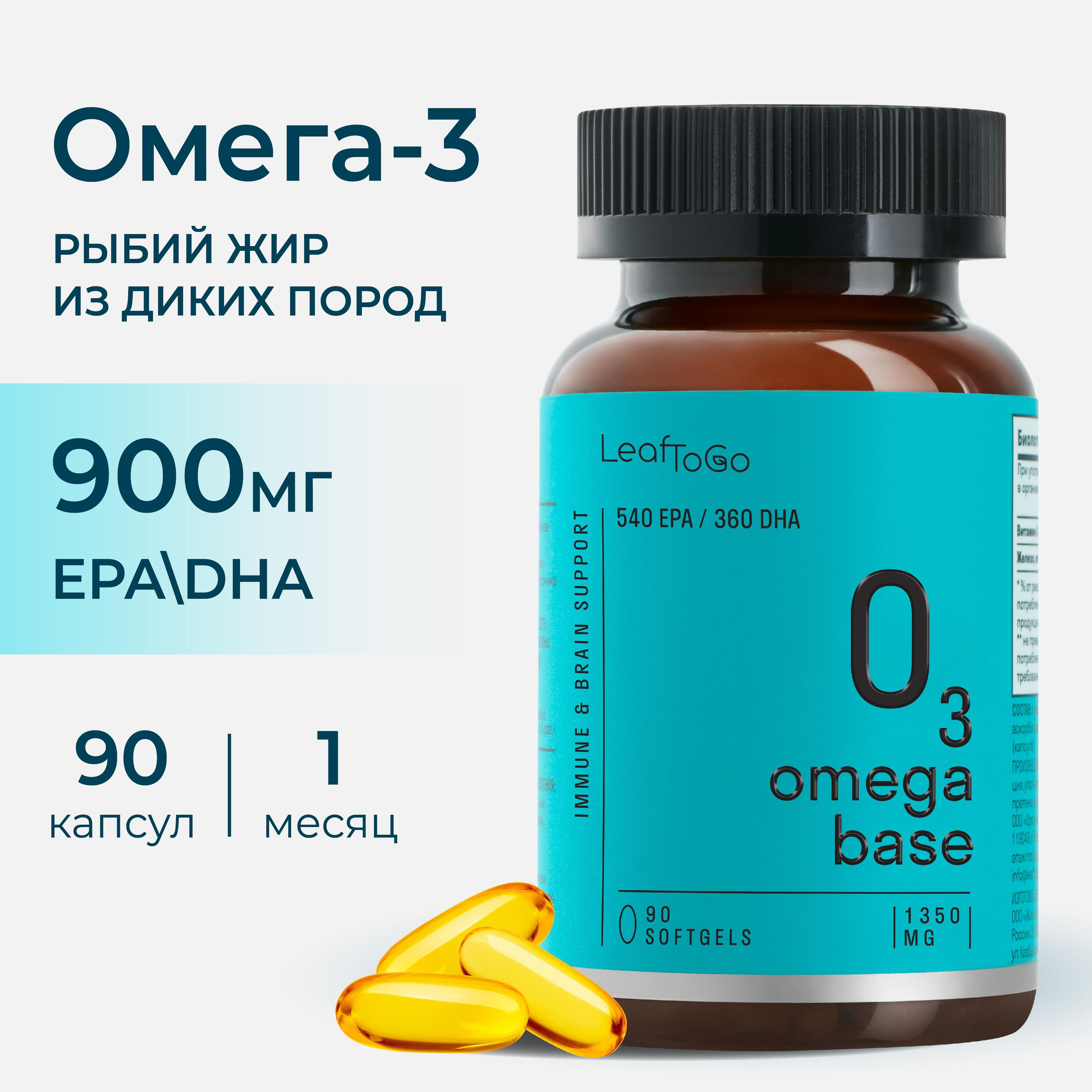 Омега 3 LEAFTOGO omega 3, 90 капсул