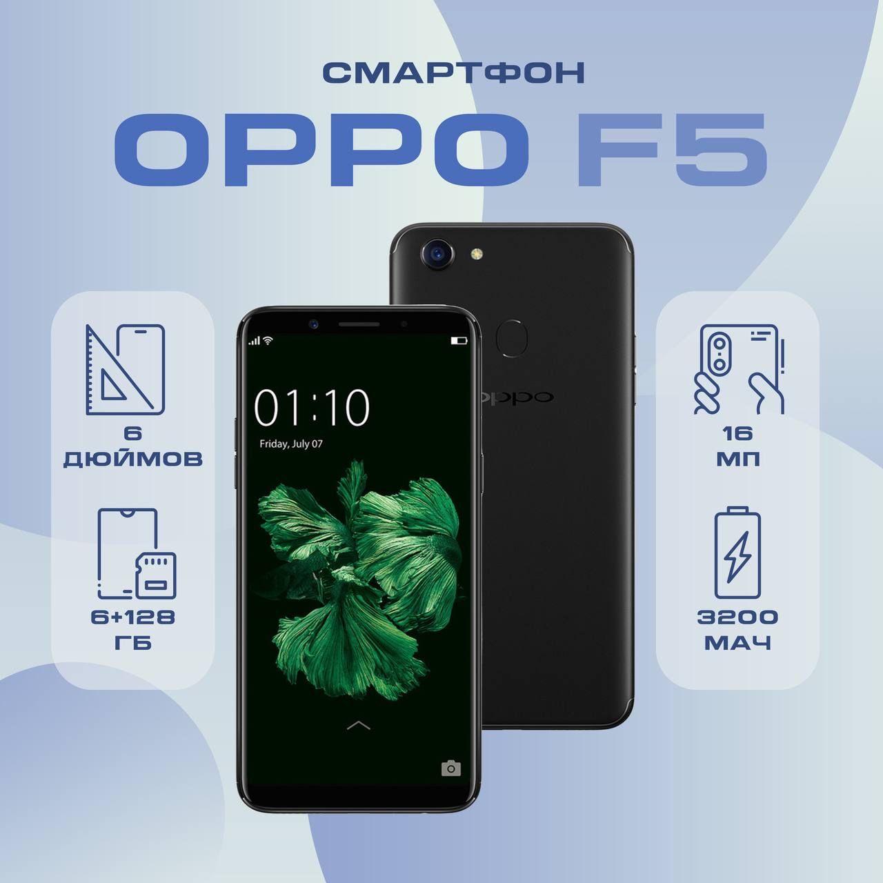 OPPO Смартфон Oppo F5 Global 6/128 ГБ, черный