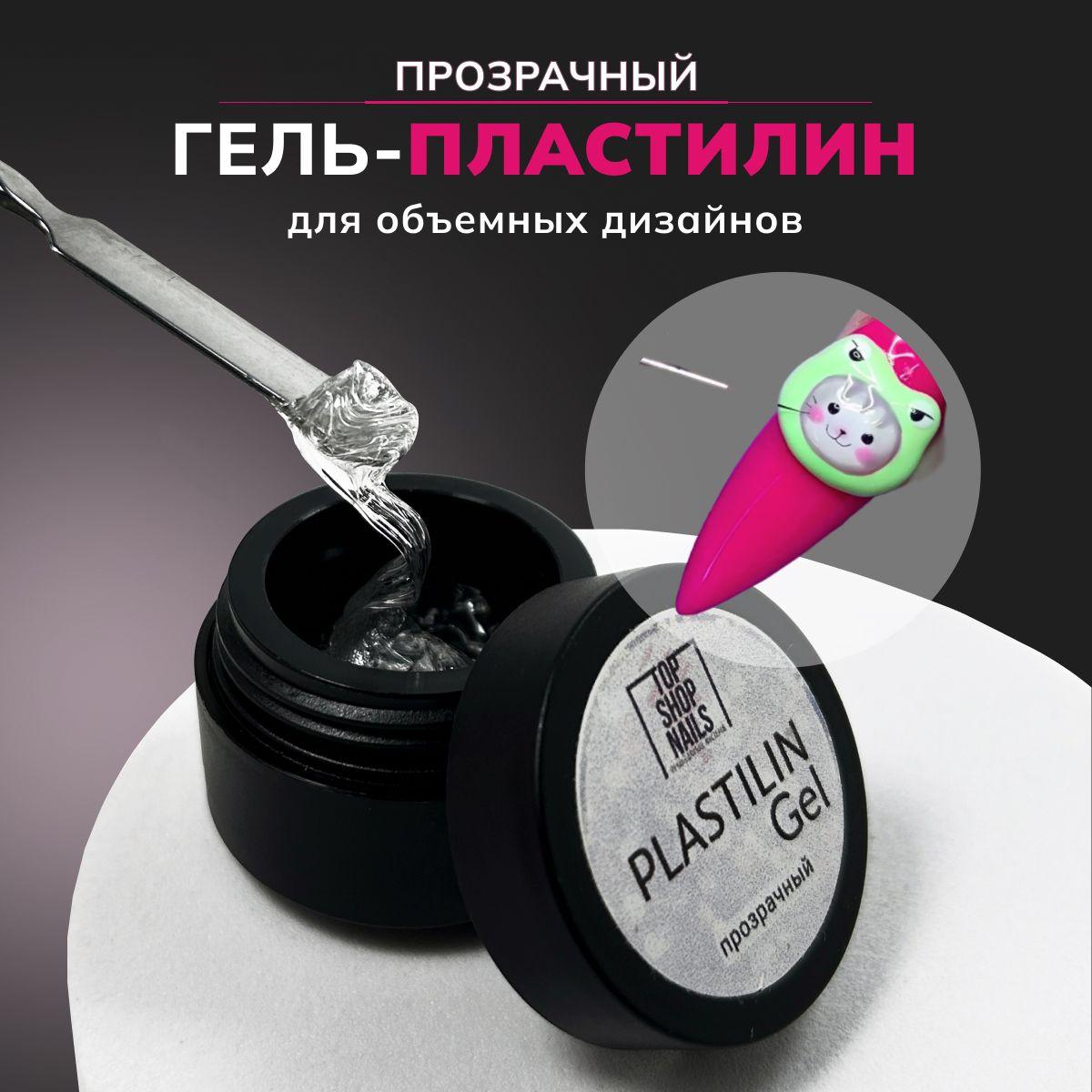 TopShopNails | Гель-пластилин для ногтей моделирующий