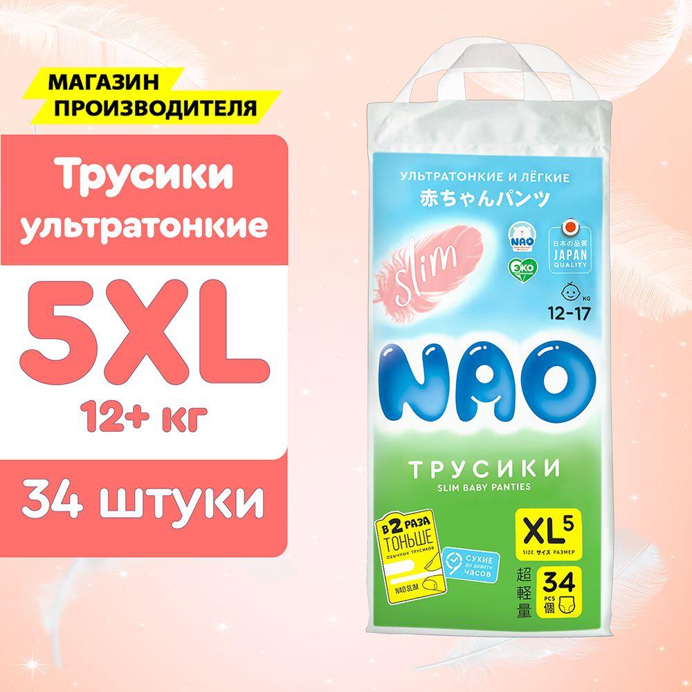 Подгузники трусики 5 размер XL от 12 до 17 кг 34 шт для новорожденных / детские японские премиум памперсы для мальчиков и девочек / Нао Слим ультратонкие