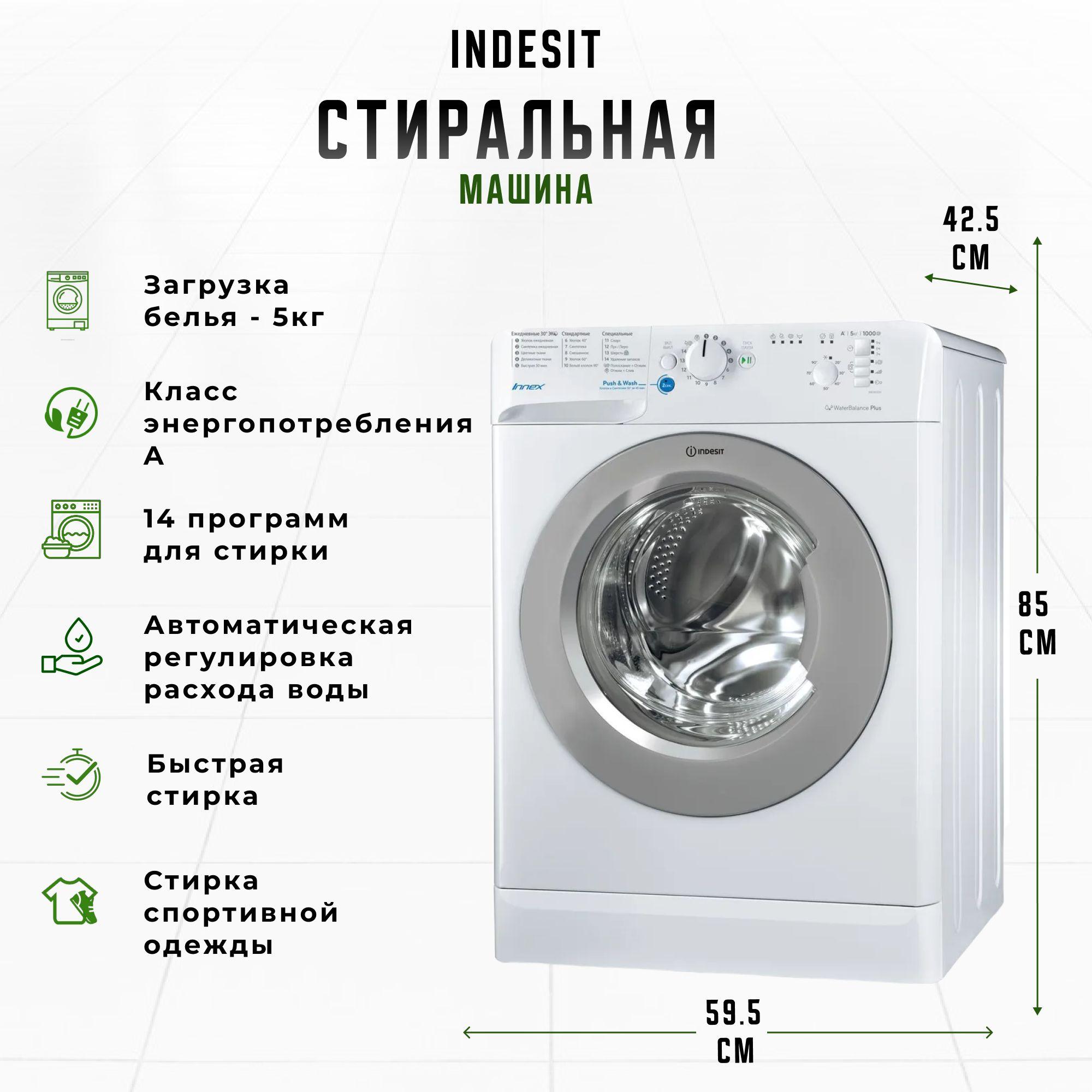 Стиральная машина Indesit Innex BWSB 51051